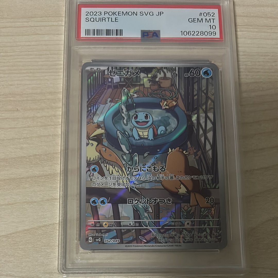 ゼニガメ :フルイラスト [SVG 052/049](スペシャルデッキセットex「フシギバナ・リザードン・カメックス」)