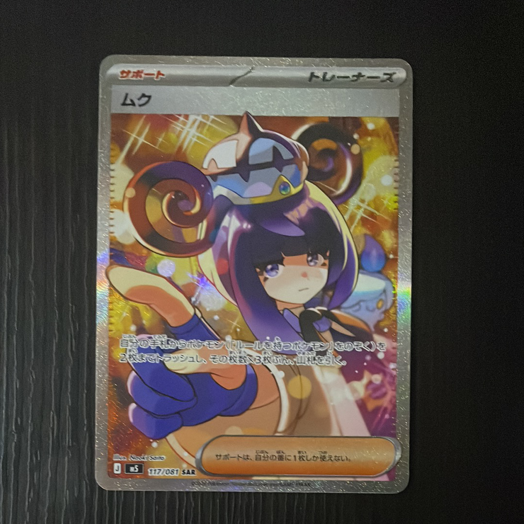 レックウザGX SSR[SM8b 240/150](ハイクラスパック「GXウルトラ