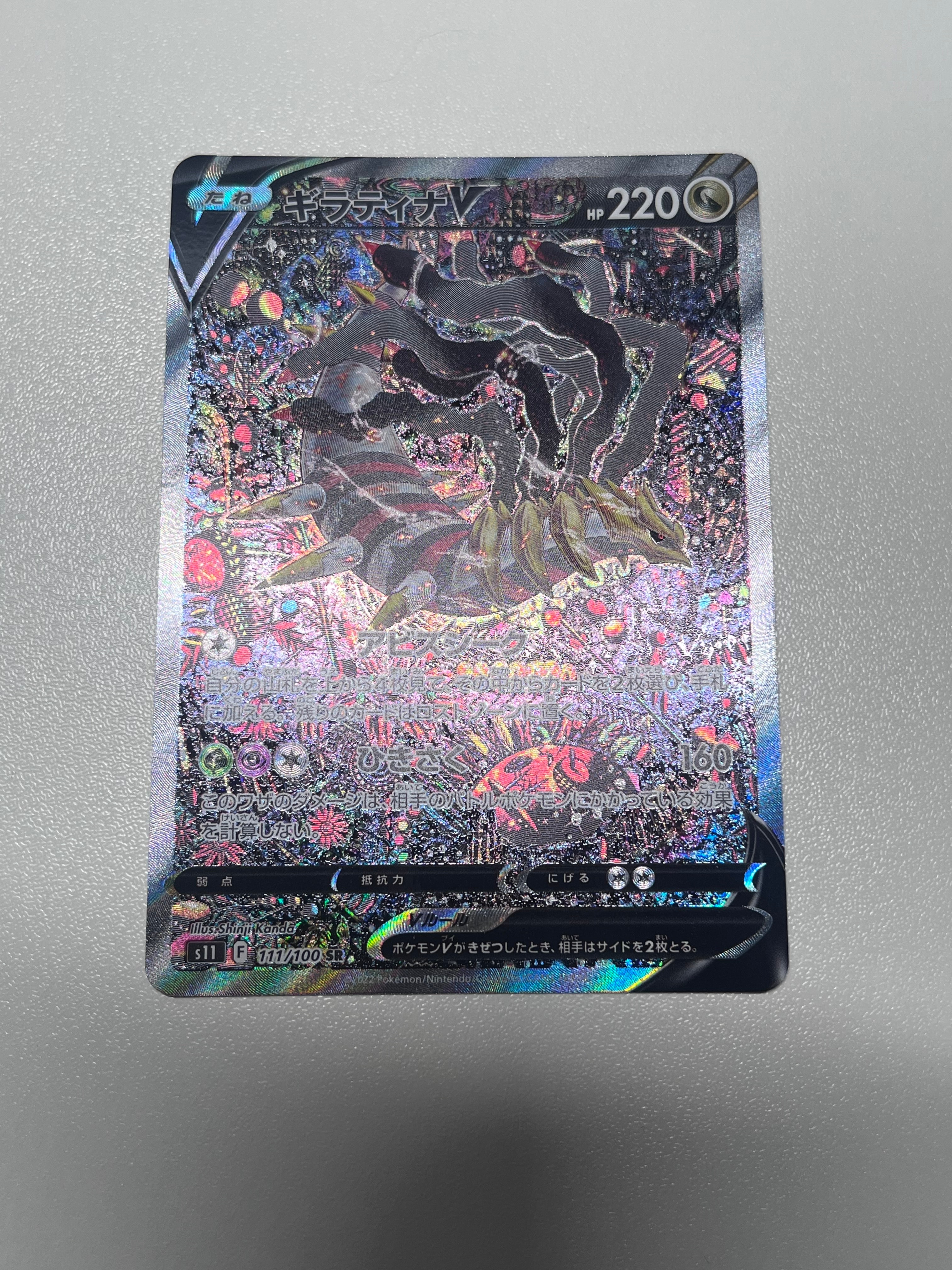 ギラティナV SR: SA[S11 111/100](拡張パック「ロストアビス」)
