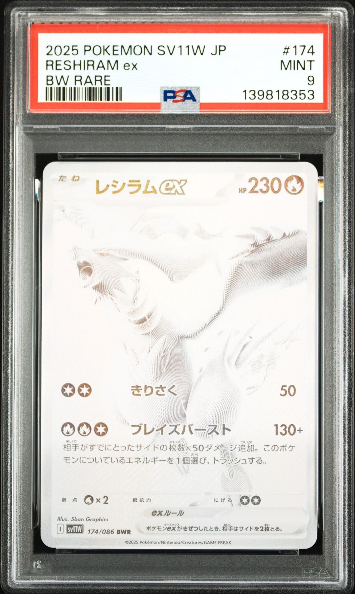 レシラムex BWR [SV11W 174/086](拡張パック「ホワイトフレア」)