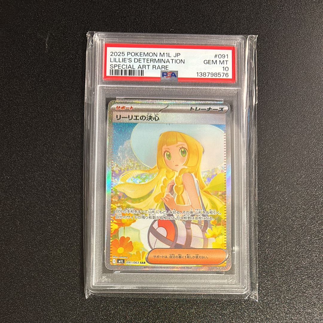 リーリエの決心 SAR [M1L 091/063](拡張パック「メガブレイブ」)