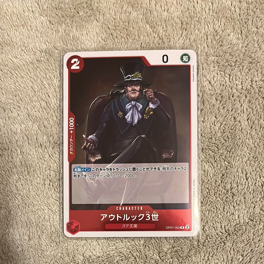アウトルック3世 R [OP07-003] (ブースターパック 500年後の未来)