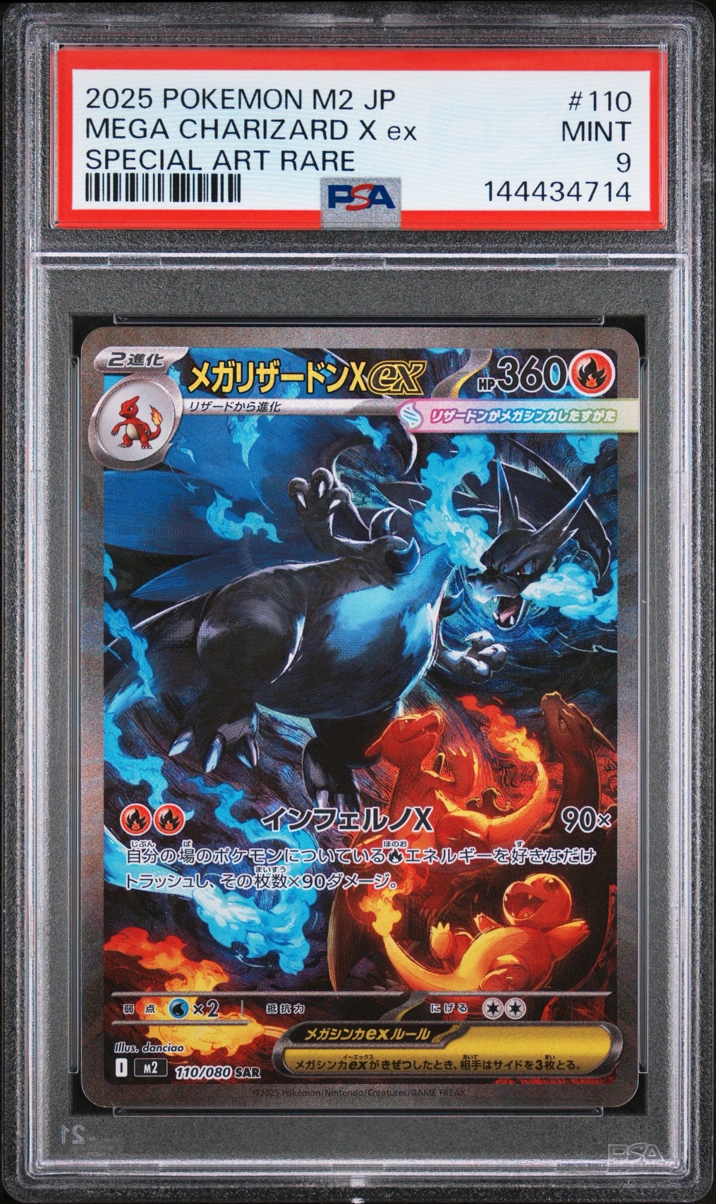 メガリザードンXex SAR [M2 110/080](拡張パック「インフェルノX」)