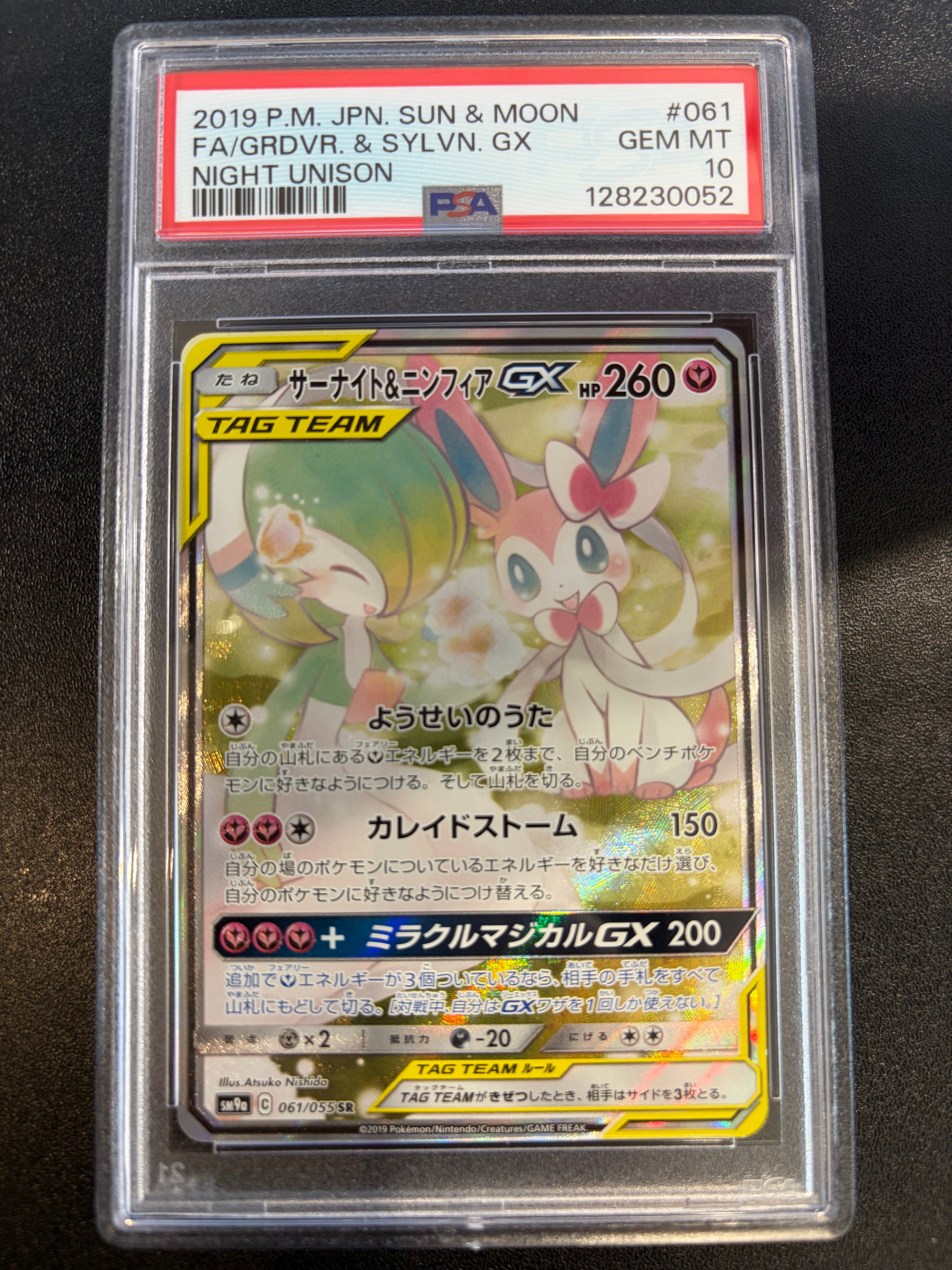 サーナイト&ニンフィアGX SR: SA[SM9a 061/055](強化拡張パック「ナイトユニゾン」)
