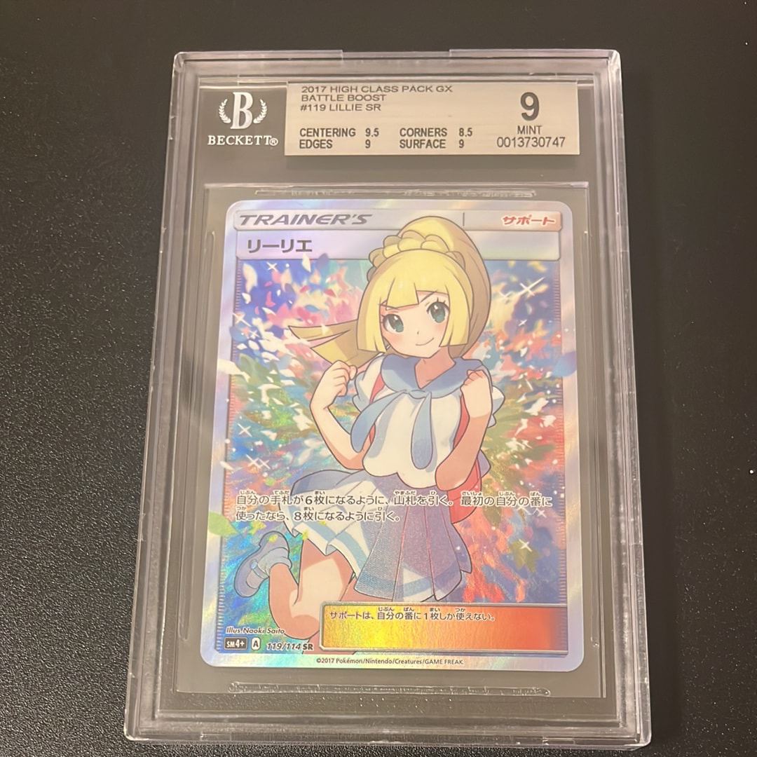 リーリエ（がんばリーリエ） SR[SM4+ 119/114](ハイクラスパック「GX