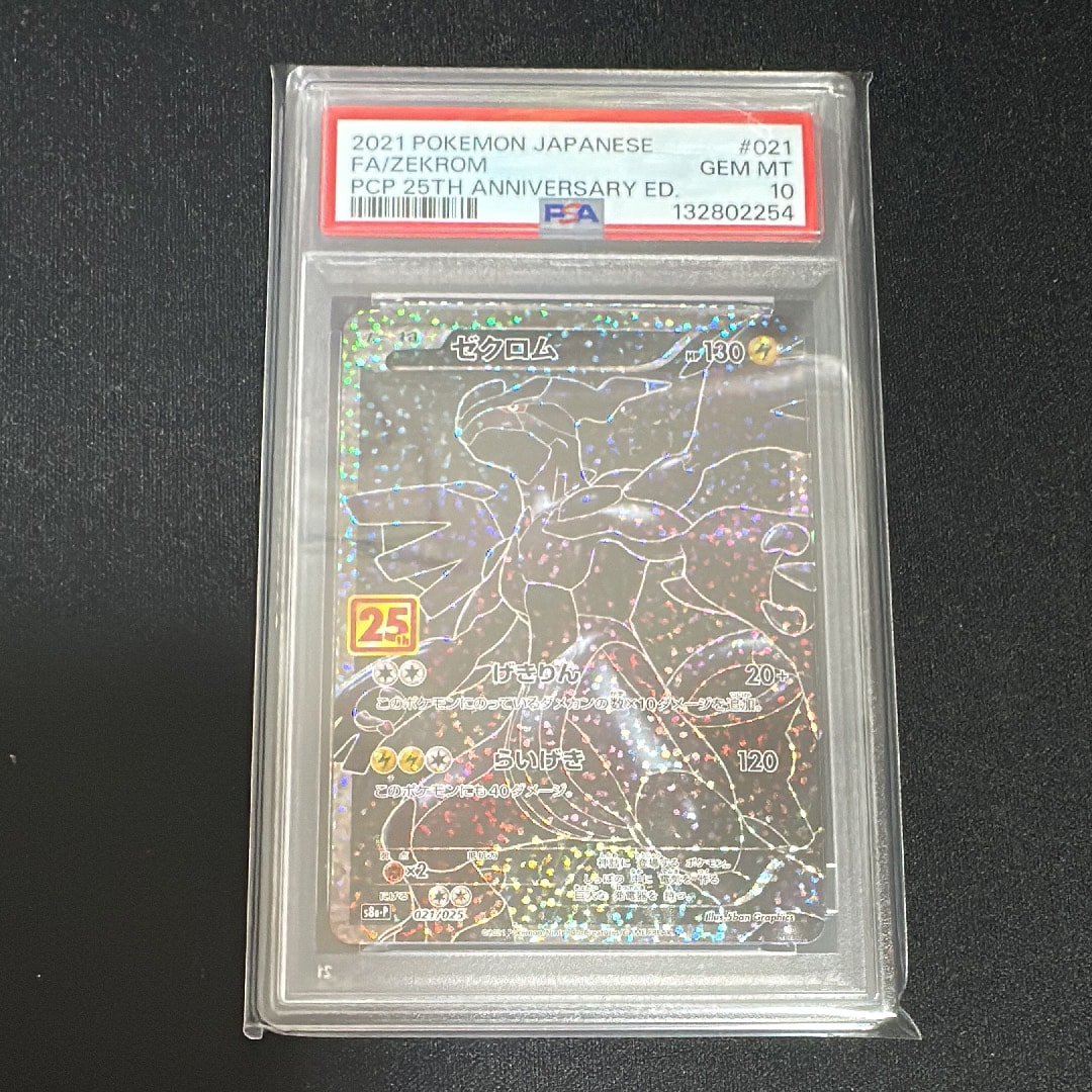 ゼクロム: プロモ[S8a-P 021/025](プロモカードパック 25th ANNIVERSARY edition) 
