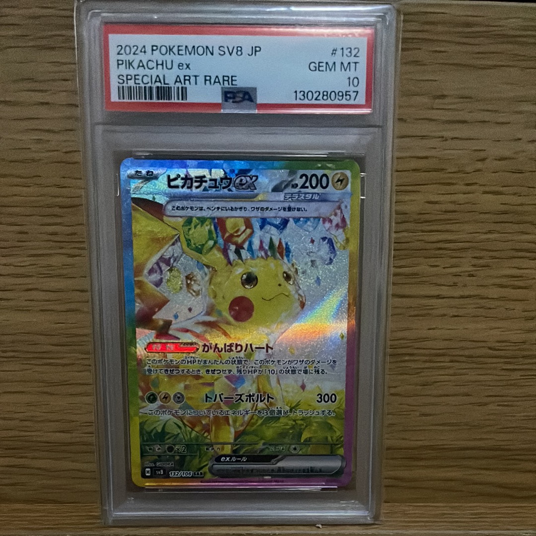 ピカチュウex SAR [SV8 132/106](拡張パック「超電ブレイカー」)