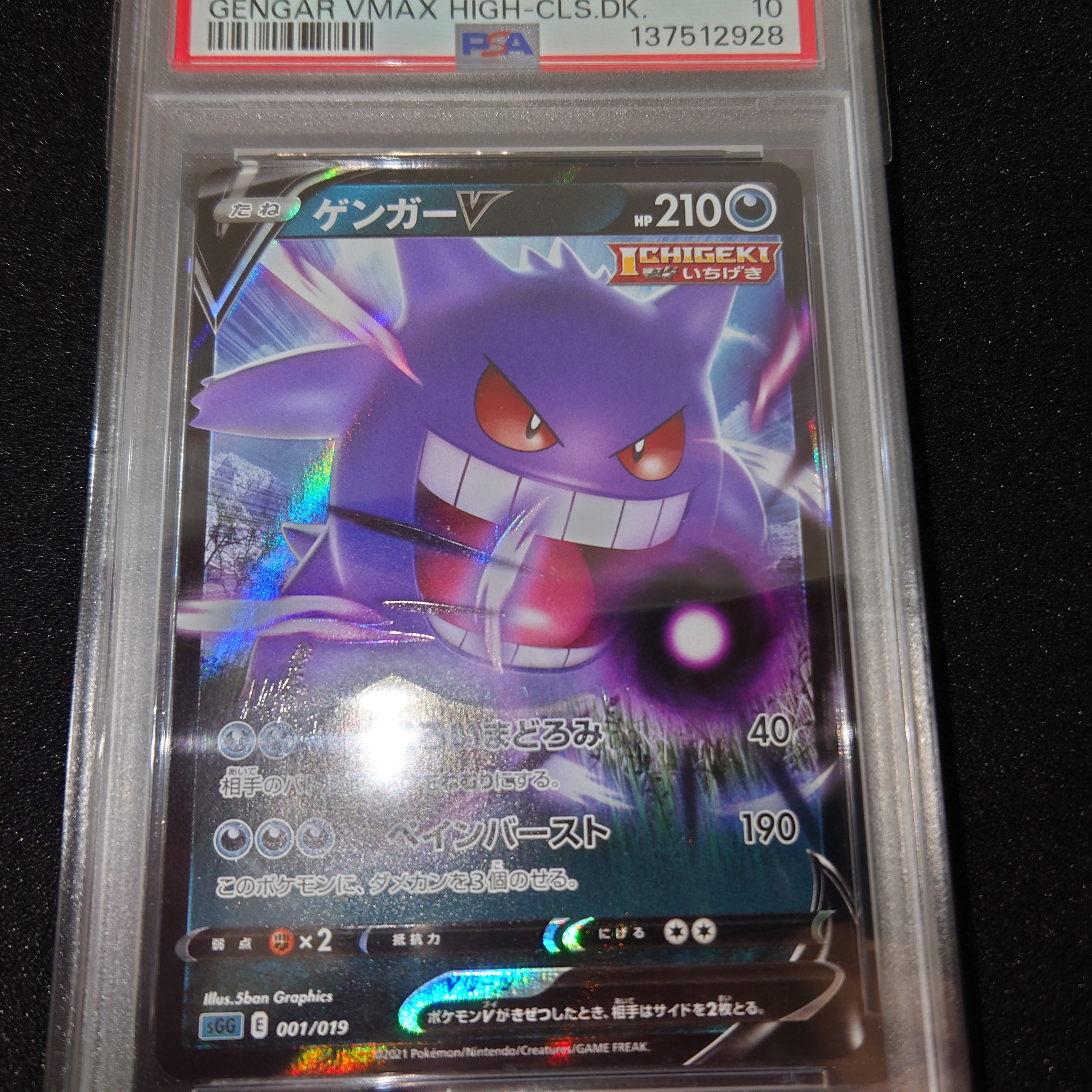 PSA10 4連番 ゲンガーv 001⁄019 ハイクラスデッキ「ゲンガーVMAX