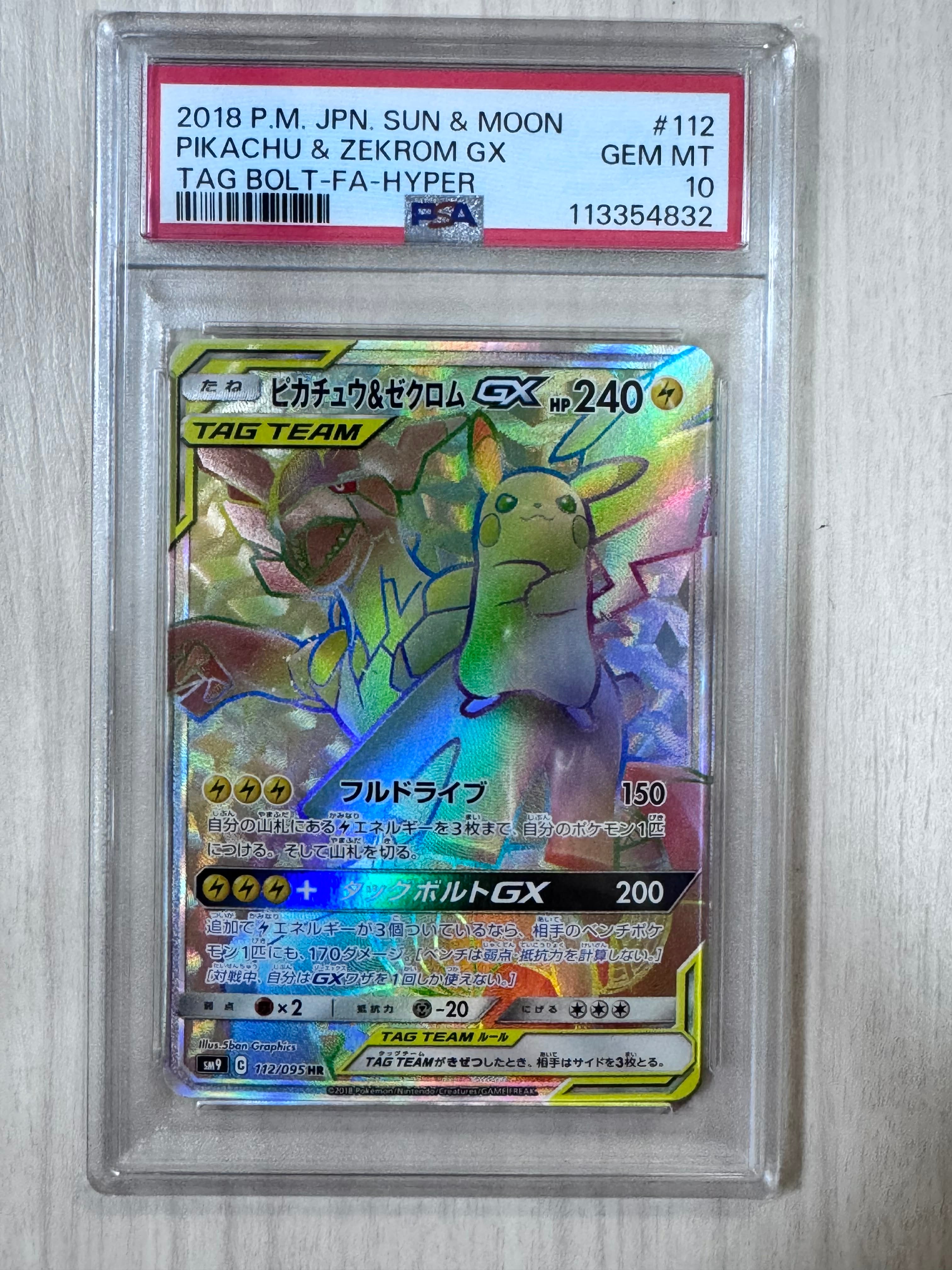 ピカチュウ&ゼクロムGX HR[SM9 112/095](拡張パック「タッグボルト」)