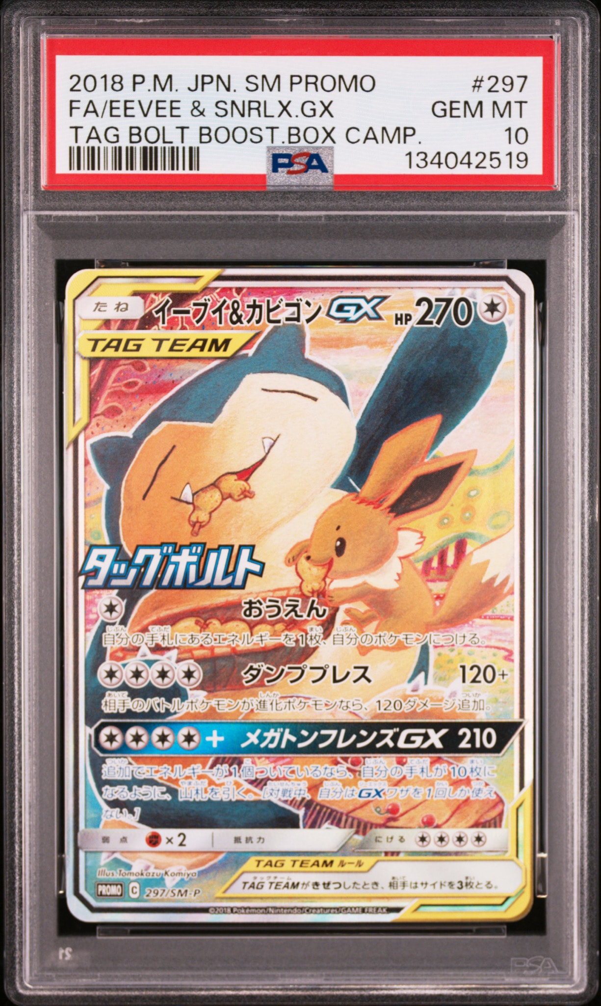 イーブイ&カビゴンGX: プロモ [SM-P 297]PSA10 PSA10】イーブイ&カビゴンGX: プロモ [SM-P 297](プロモーションカード