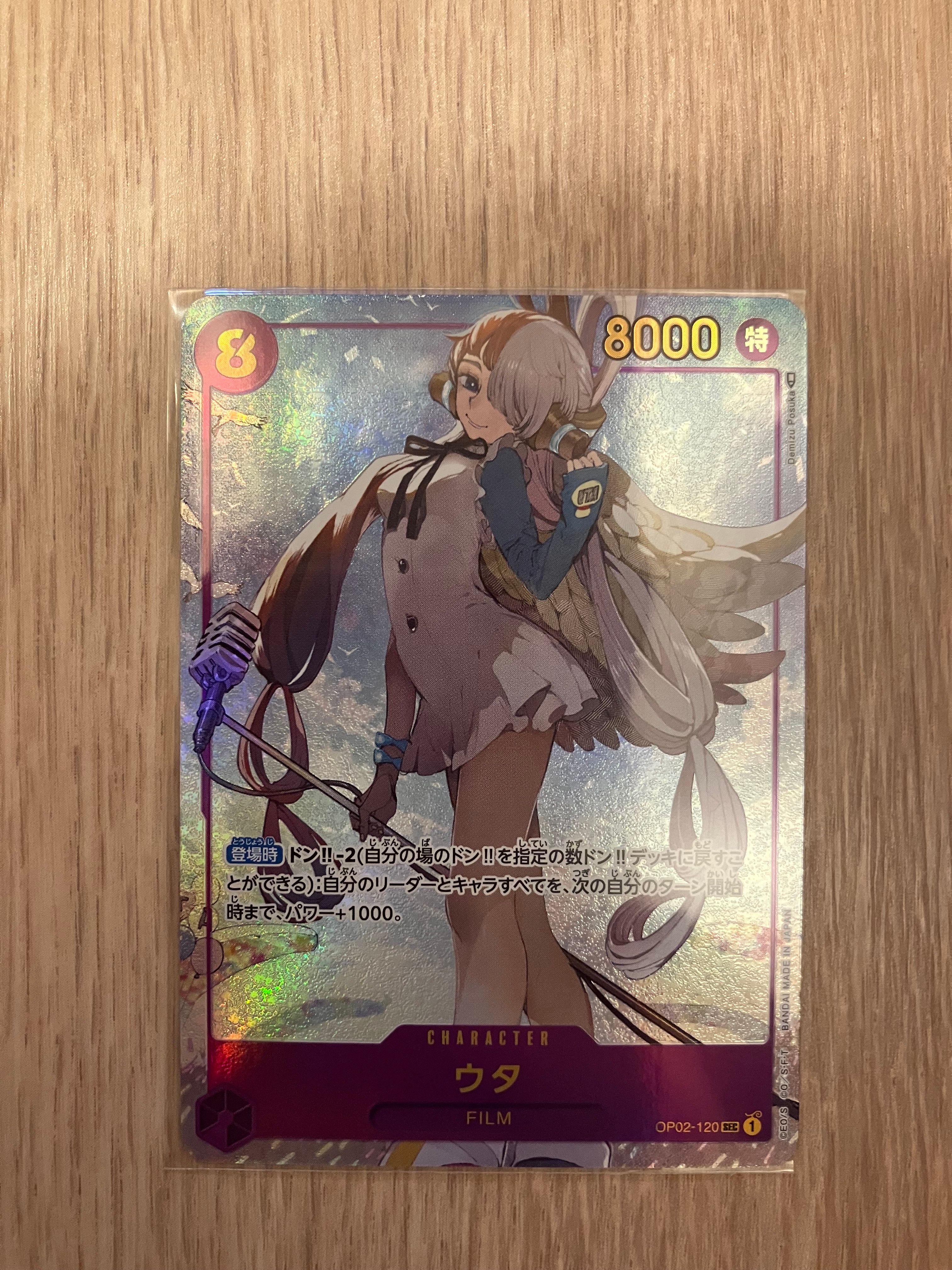 ウタ SEC-P [OP02-120] (ブースターパック頂上決戦)