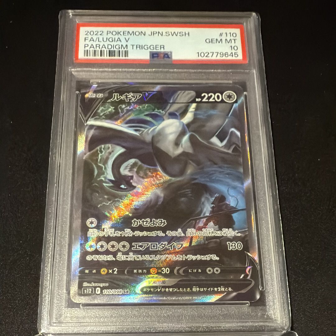 ルギアV SR:SA[s12 110/098](拡張パック「パラダイムトリガー」)