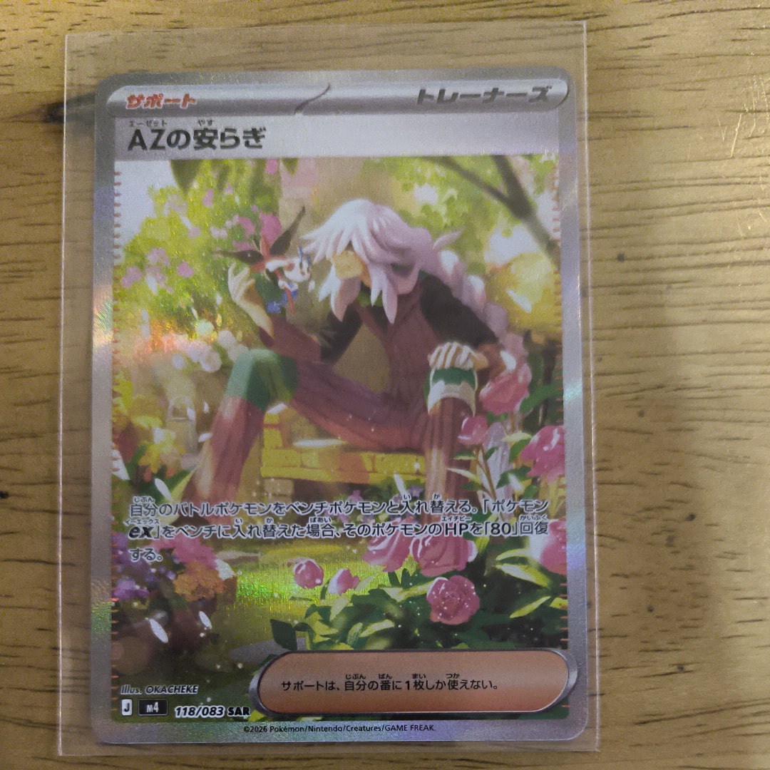 状態A】AZの安らぎ SAR [M4 118/083](拡張パック「ニンジャスピナー