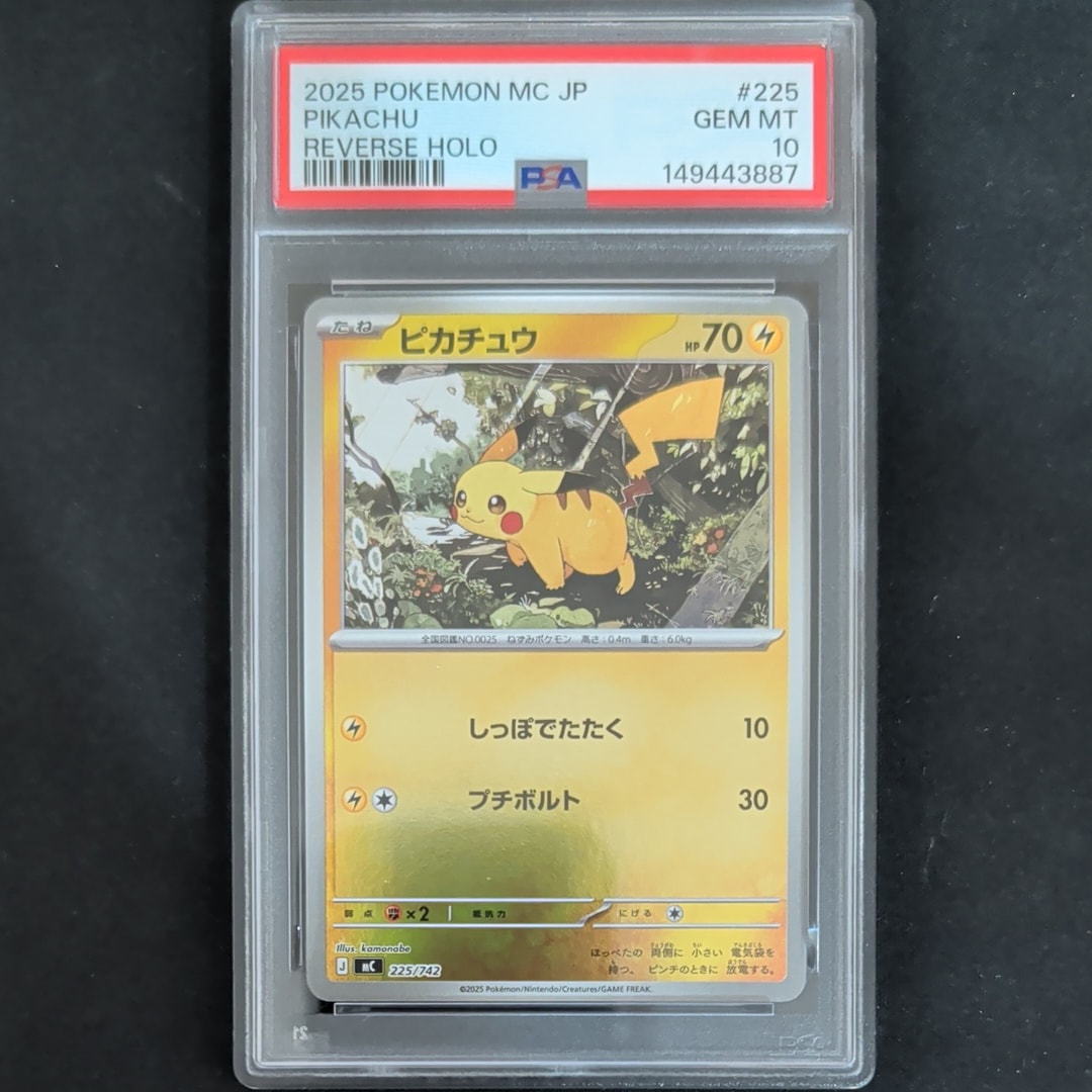 ピカチュウ :ミラー [MC 225/742](スタートデッキ100「バトルコレクション」)