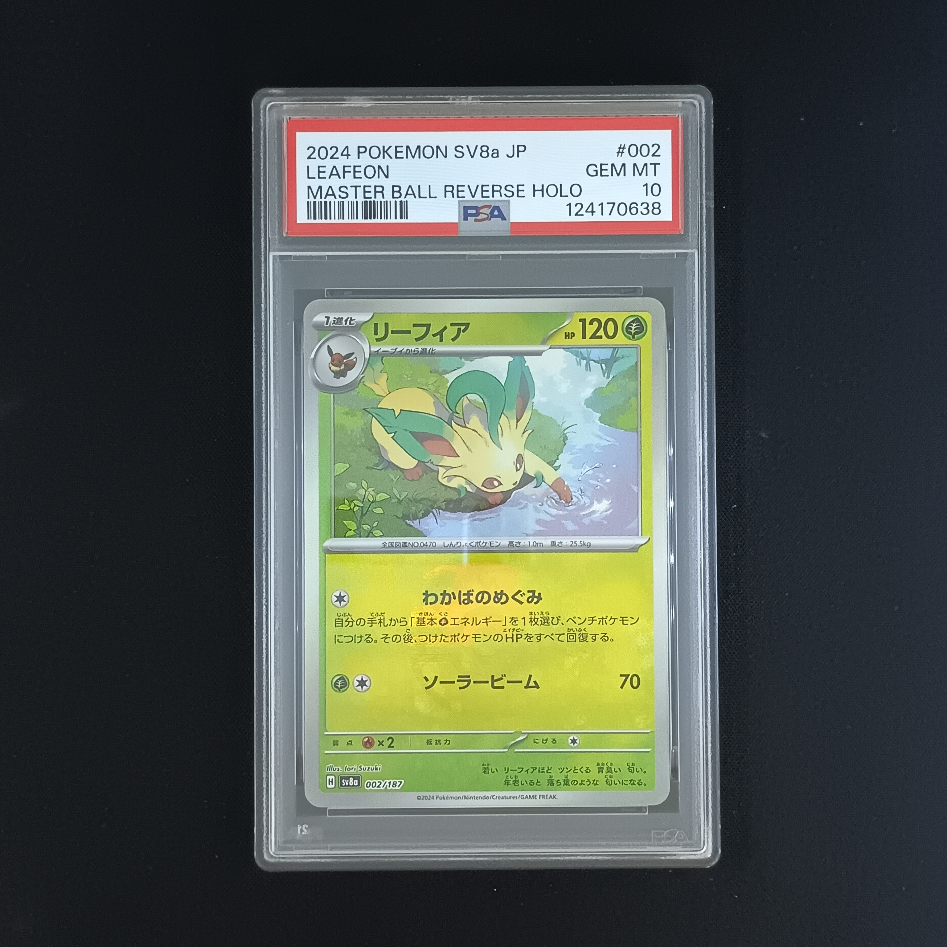 リーフィア :マスターボールミラー [SV8a 002/187](ハイクラスパック「テラスタルフェスex」)