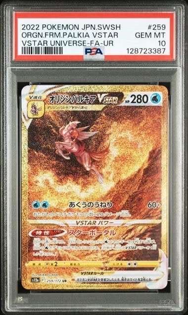 オリジンパルキアVSTAR UR[s12a 259/172](ハイクラスパック「VSTARユニバース」)