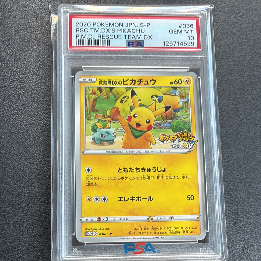 救助隊DXのピカチュウ ゲオ限定プロモカード　PROMO 036/S-P 救助隊DXのピカチュウ: プロモ[S-P 036](プロモーションカード「S-P