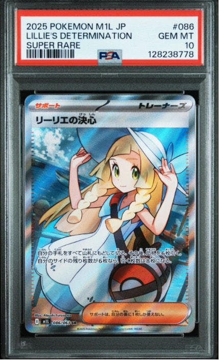 リーリエの決心 SR [M1L 086/063](拡張パック「メガブレイブ」)