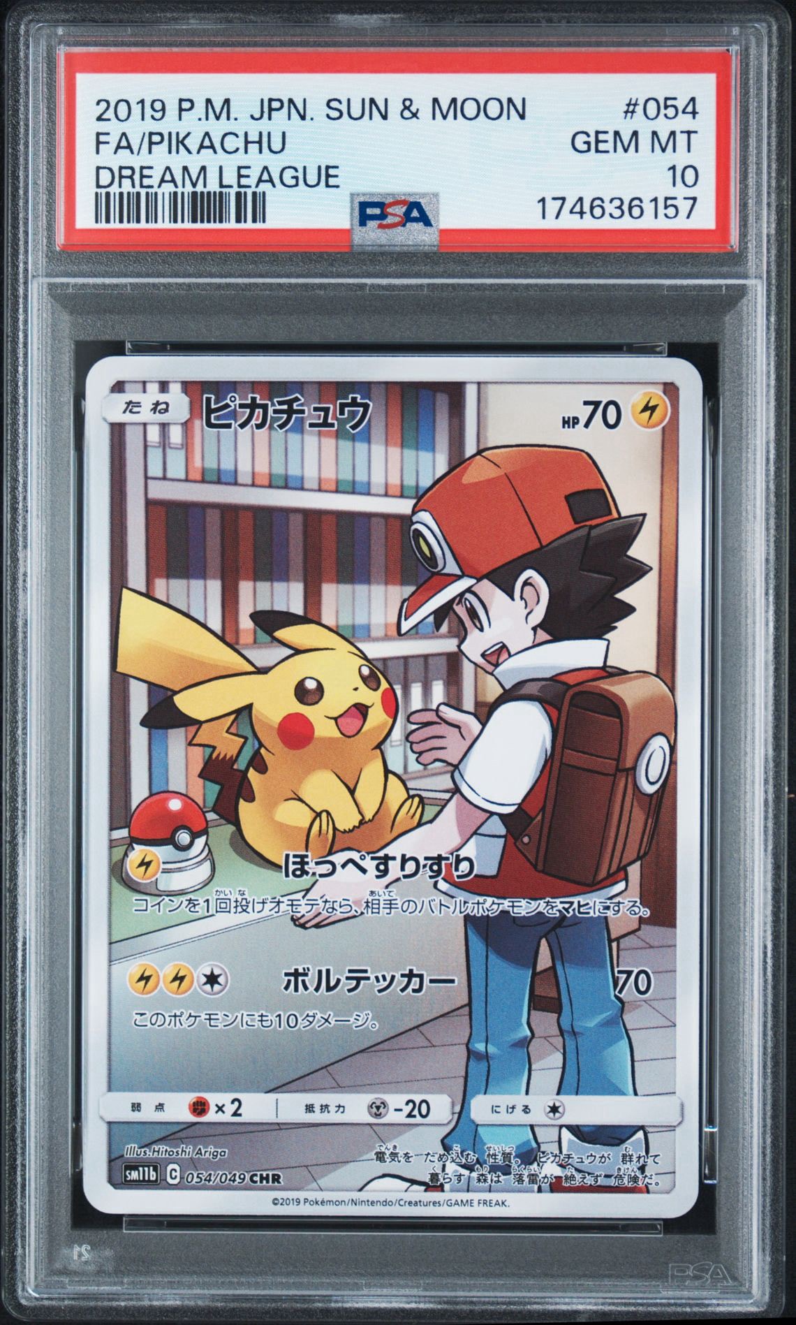 PSA10 ピカチュウCHR 054/049 ドリームリーグ ピカチュウ CHR[sm11b 054/049](強化拡張パック「ドリームリーグ