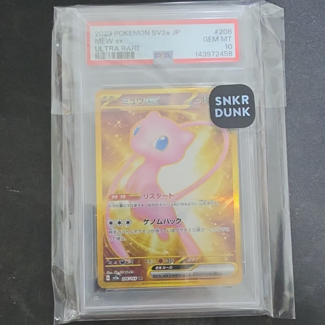 ミュウex UR[SV2a 208/165](強化拡張パック「ポケモンカード151」)