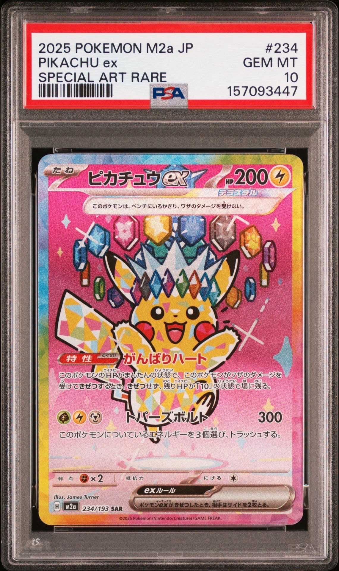 PSA9】ピカチュウex SAR [M2a 234/193](ハイクラスパック「MEGA