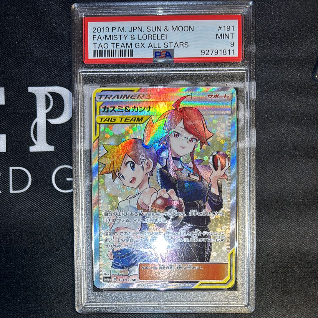 カスミ&カンナ SR[SM12a 191/173](ハイクラスパック「TAG TEAM GX タッグオールスターズ」)