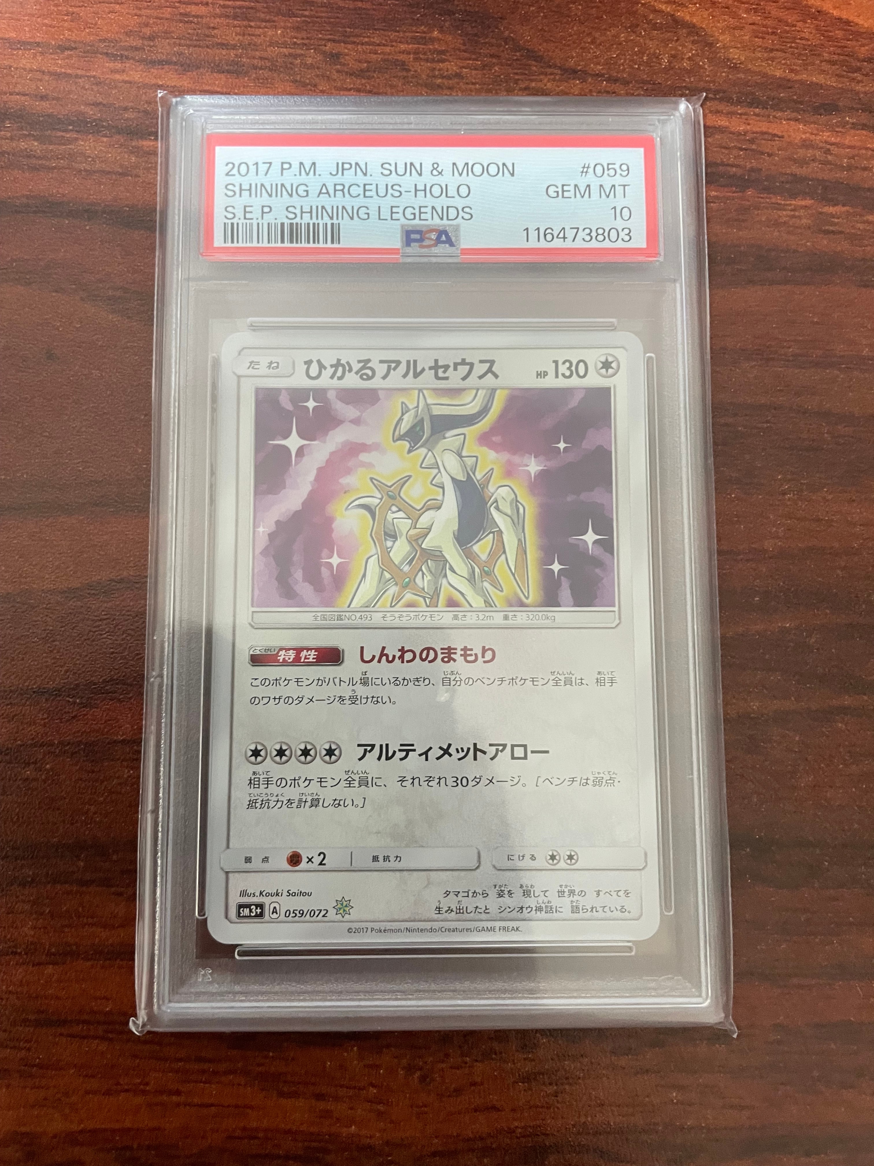ひかるアルセウス H[SM3+ 059/072](強化拡張パック「ひかる伝説」)