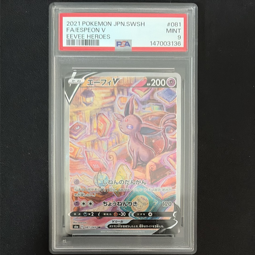 PSA9】エーフィV SR: SA[S6a 081/069](強化拡張パック「イーブイ
