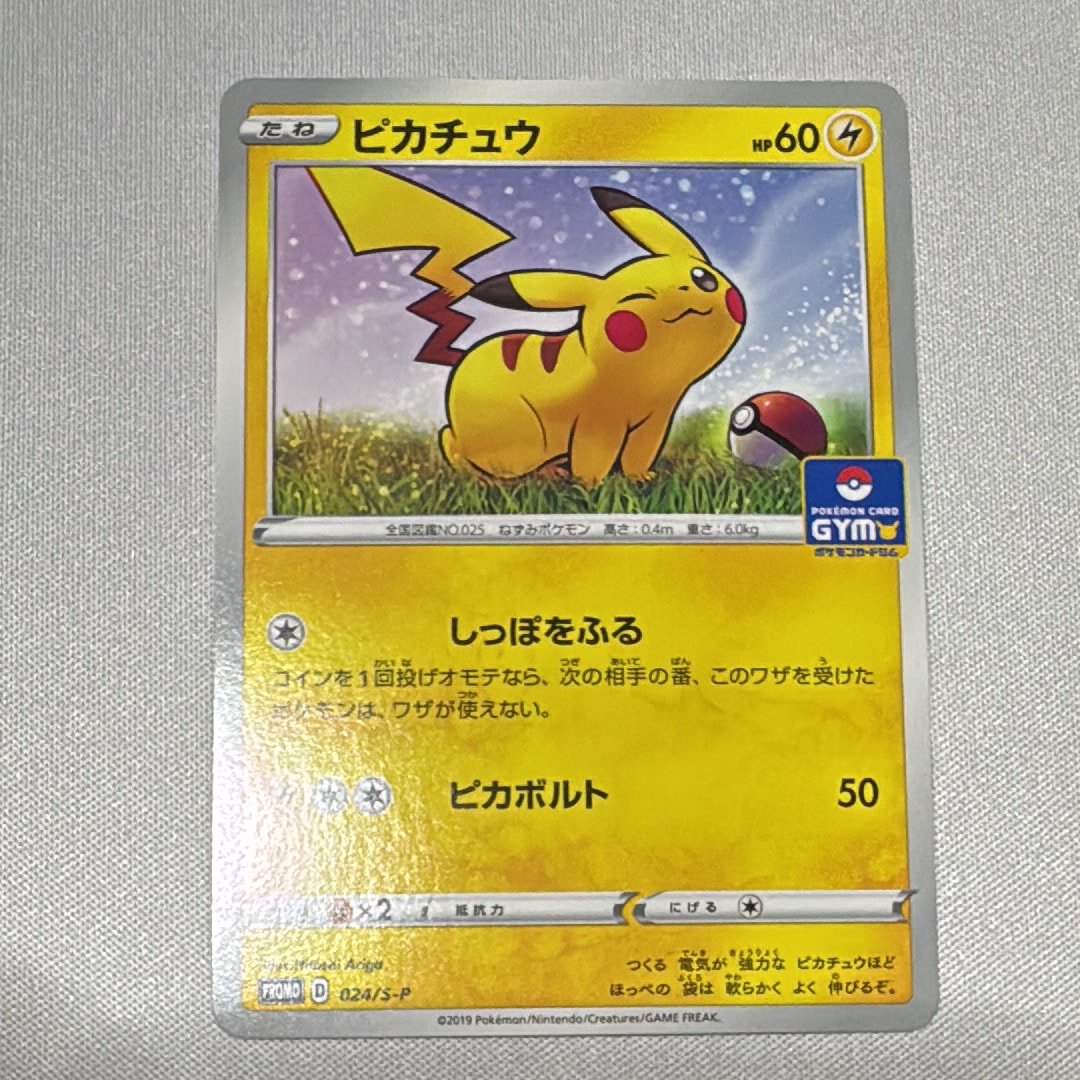 ピカチュウ: プロモ P [S-P 024](ポケモンカードゲーム ソード&シールド 「プロモカードパック 第1弾」)