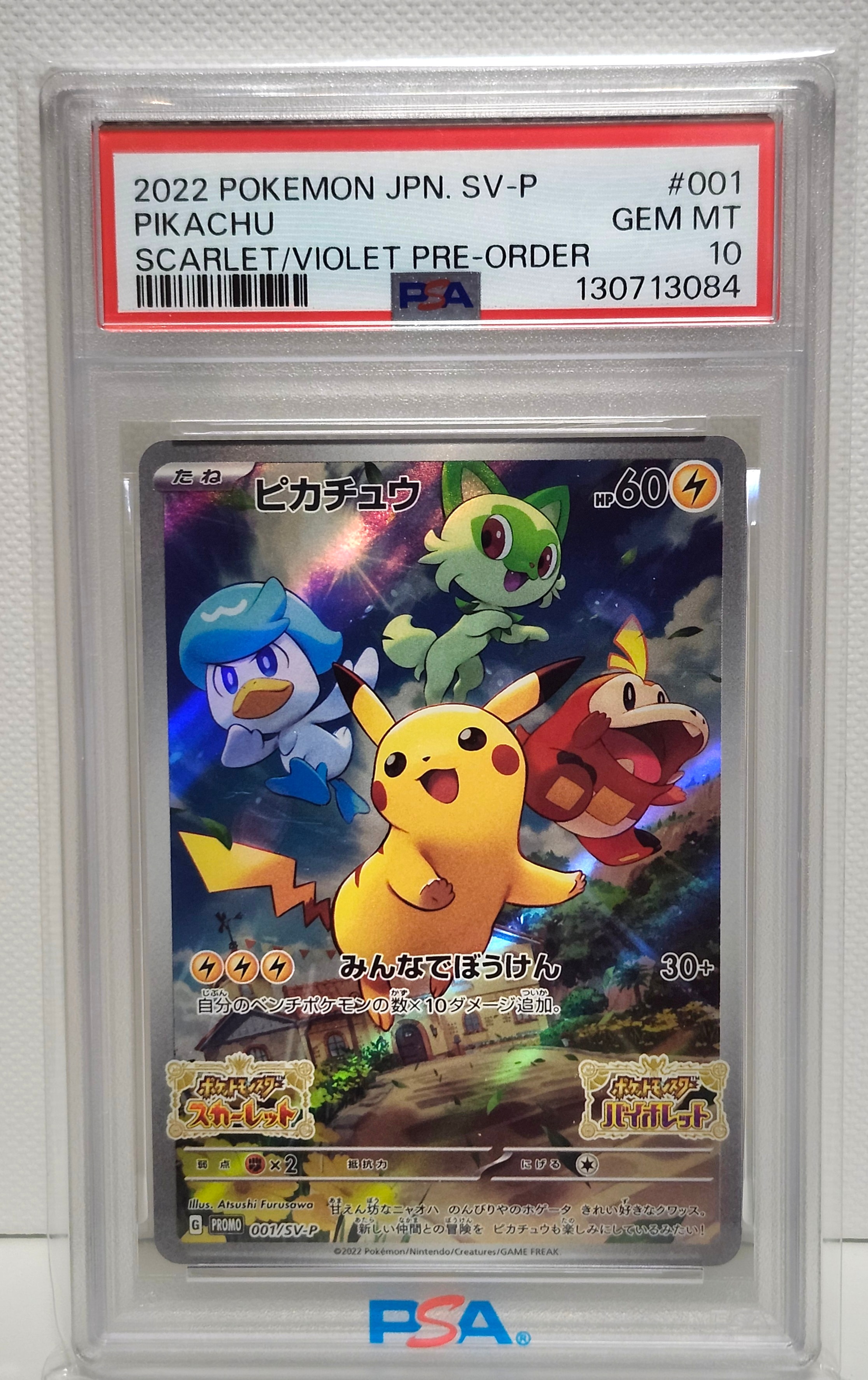 ピカチュウ: プロモ [001/SV-P](プロモーションカード「SV-P」)