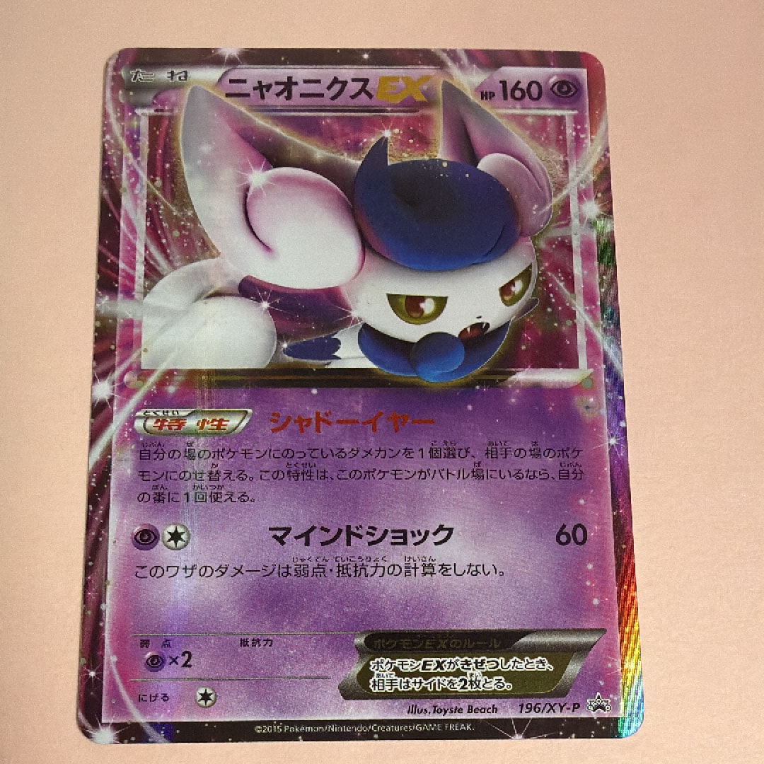 PSA10】ニャオニクスEX P [XY-P 196](バトル強化セット「水/超」) 1枚