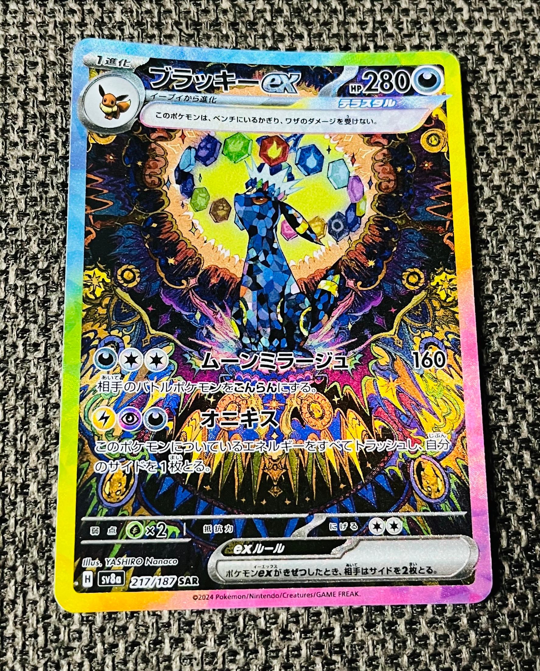 ブラッキーex SAR [SV8a 217/187](ハイクラスパック「テラスタルフェスex」)