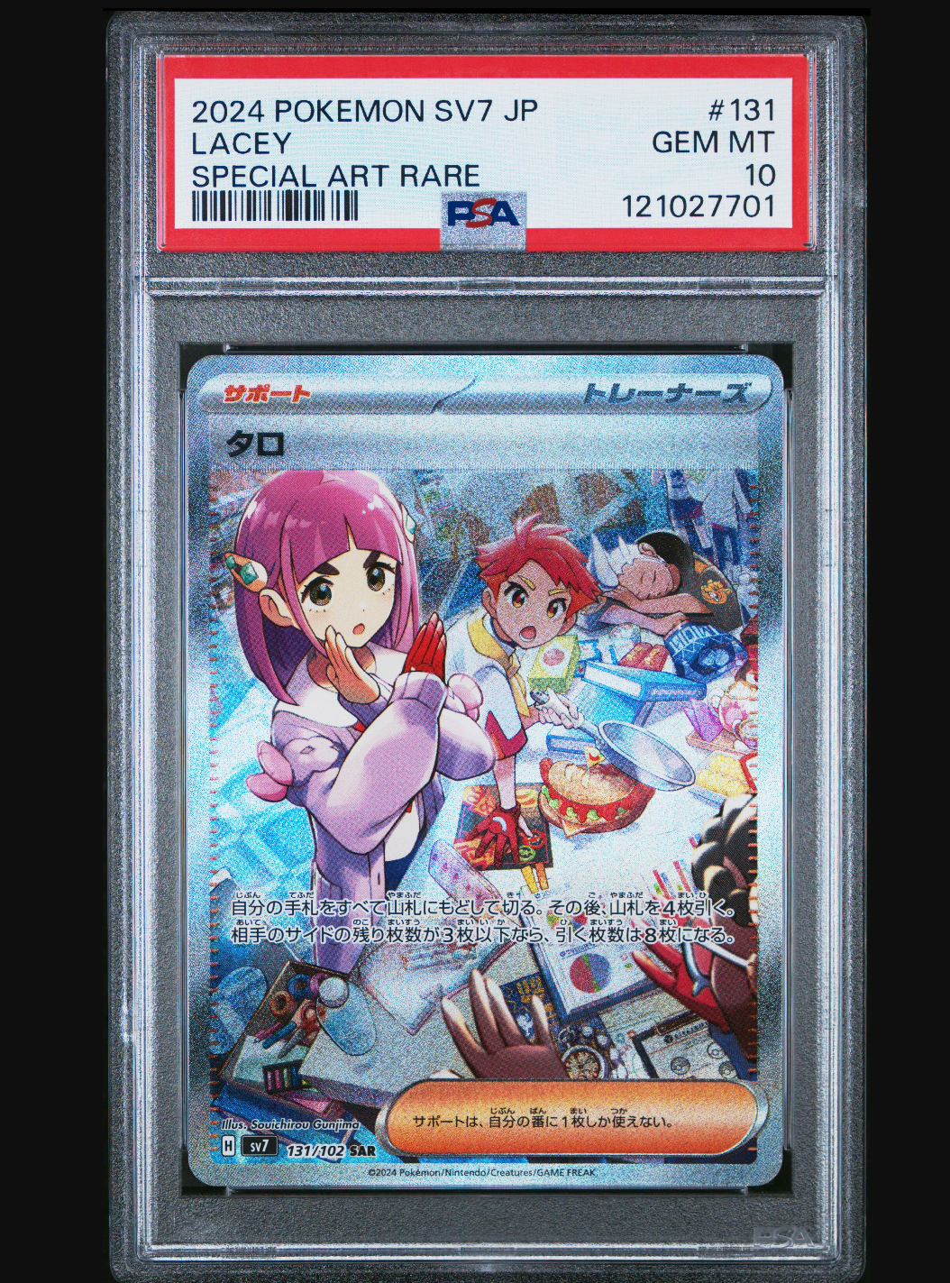 タロ SAR [SV7 131/102](拡張パック「ステラミラクル」)の新品/中古