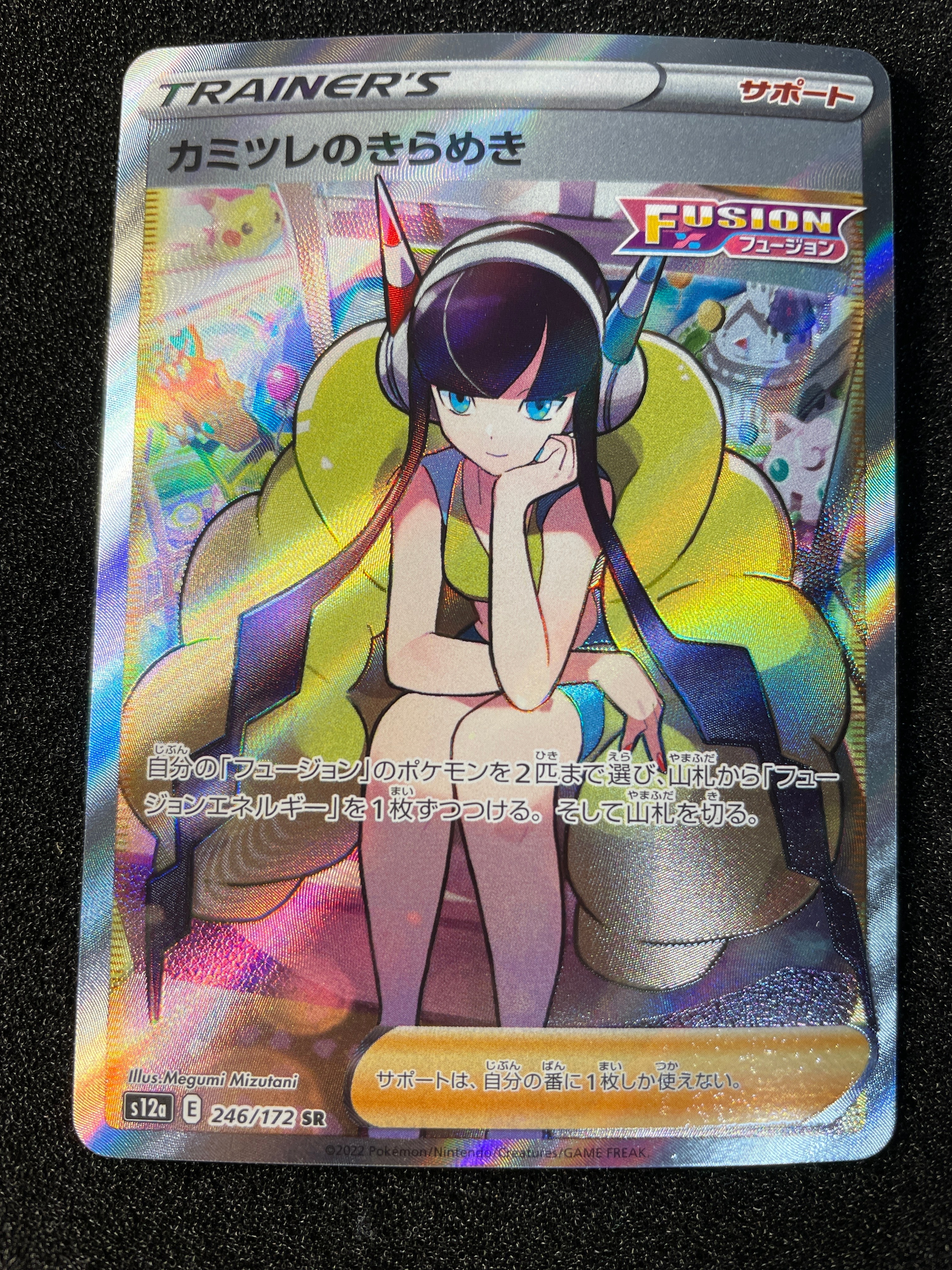 カミツレのきらめき SR[s12a 246/172](ハイクラスパック「VSTARユニバース」)