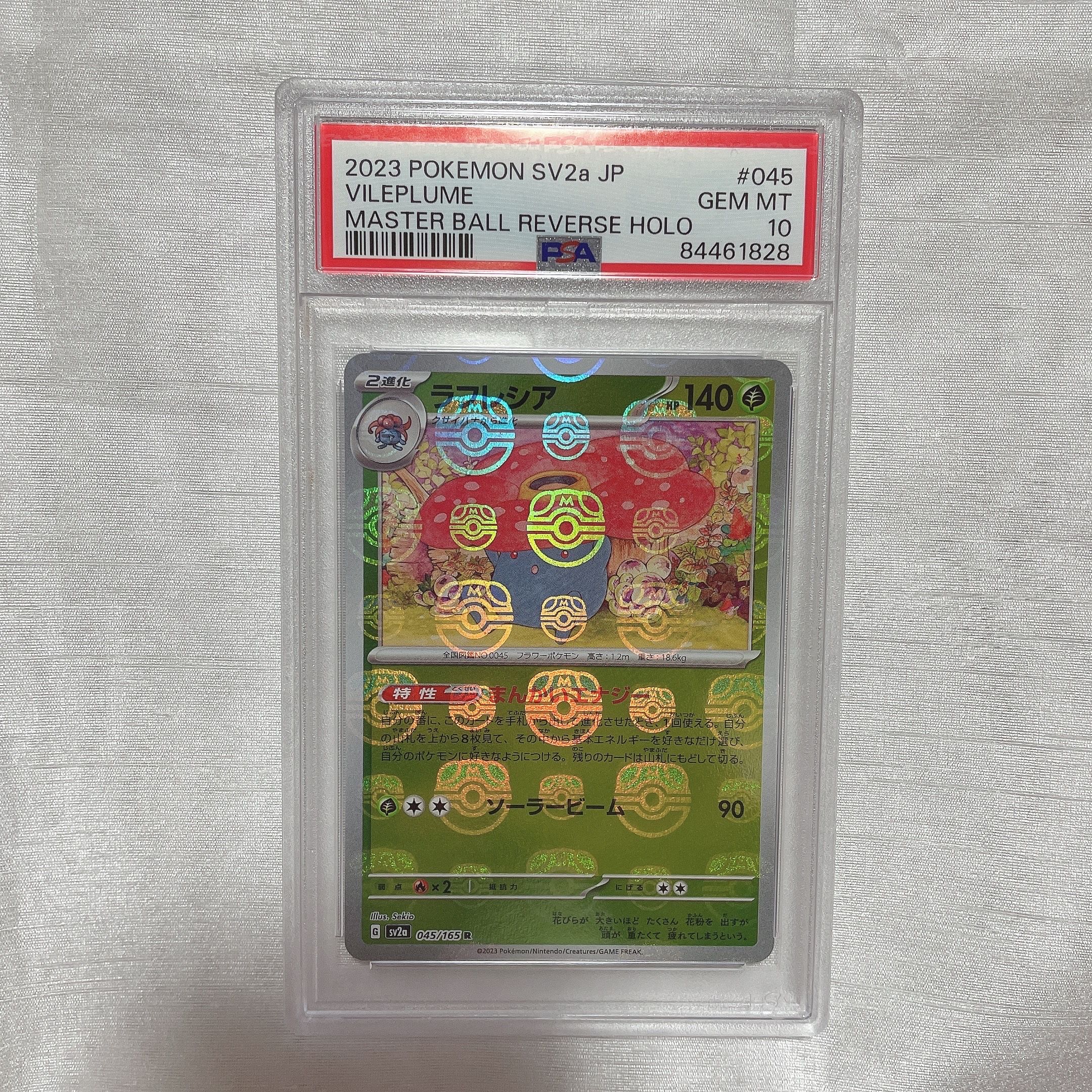 ラフレシア R: マスターボールミラー[SV2a 045/165](強化拡張パック「ポケモンカード151」)