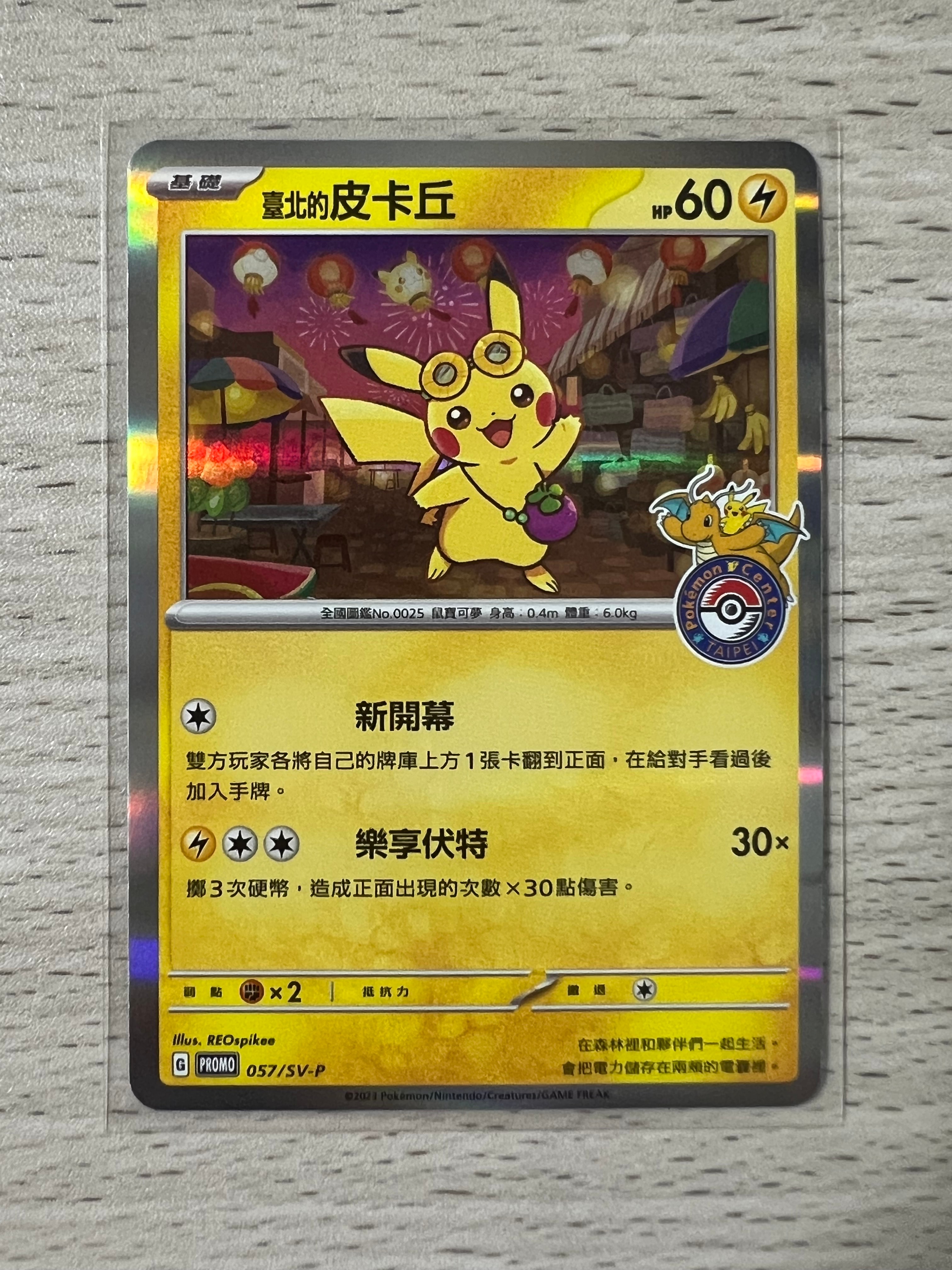 ピカチュウ P [SV-P 057]【中国語版】(プロモーションカード「台北オープン記念」)