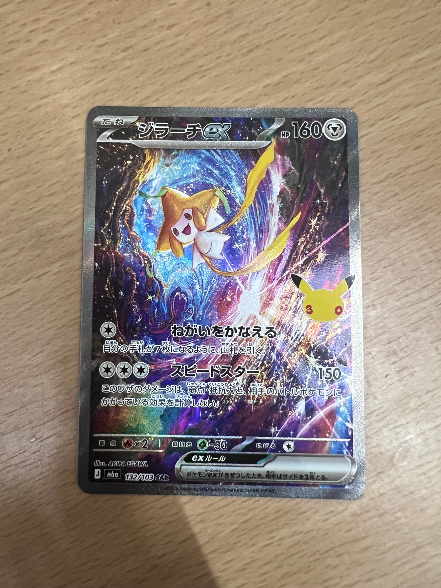 ジラーチex SAR [M6a 132/103](拡張パック「30th CELEBRATION」)