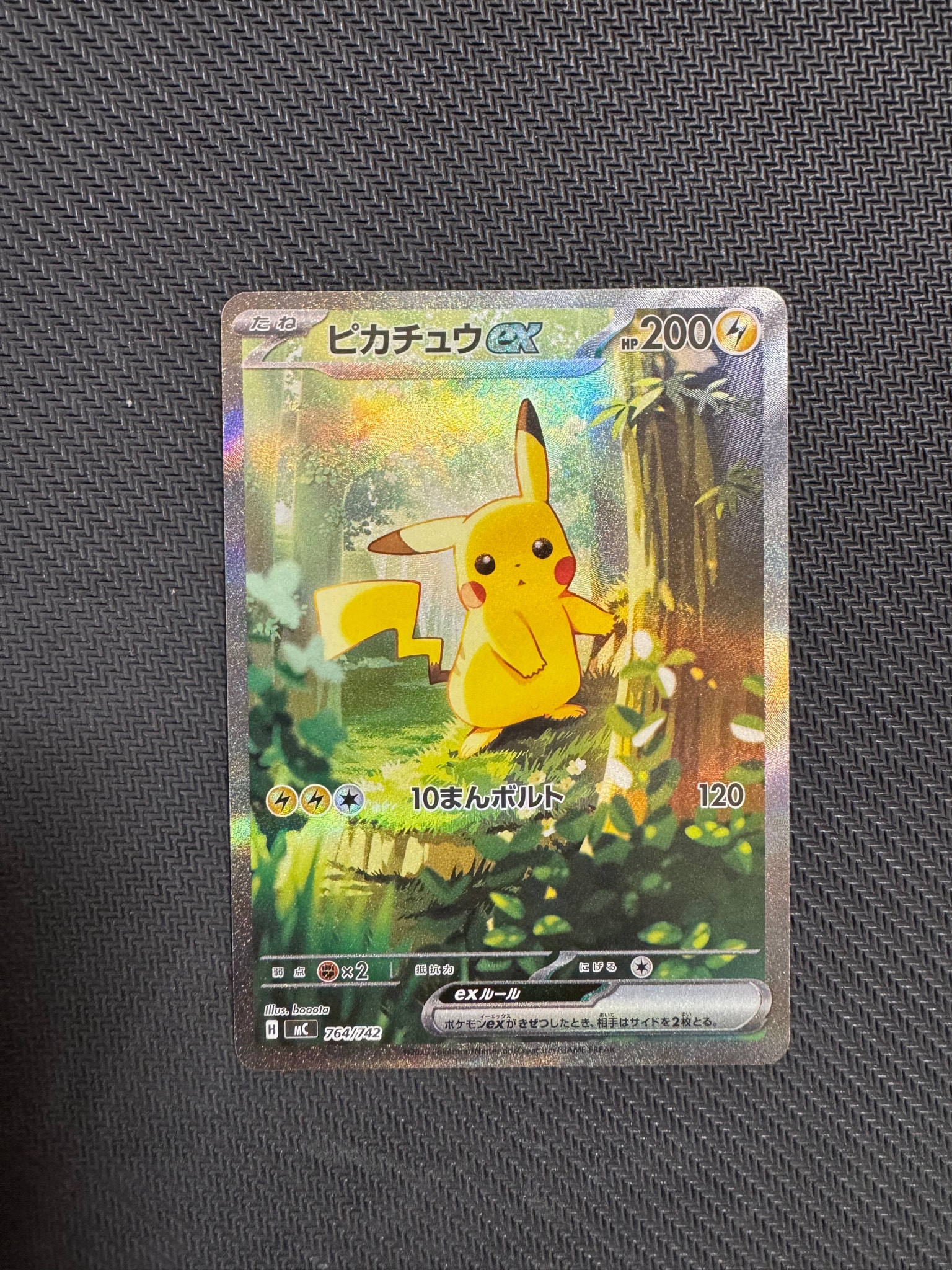 ピカチュウex SAR仕様 [MC 764/742](スタートデッキ100「バトル