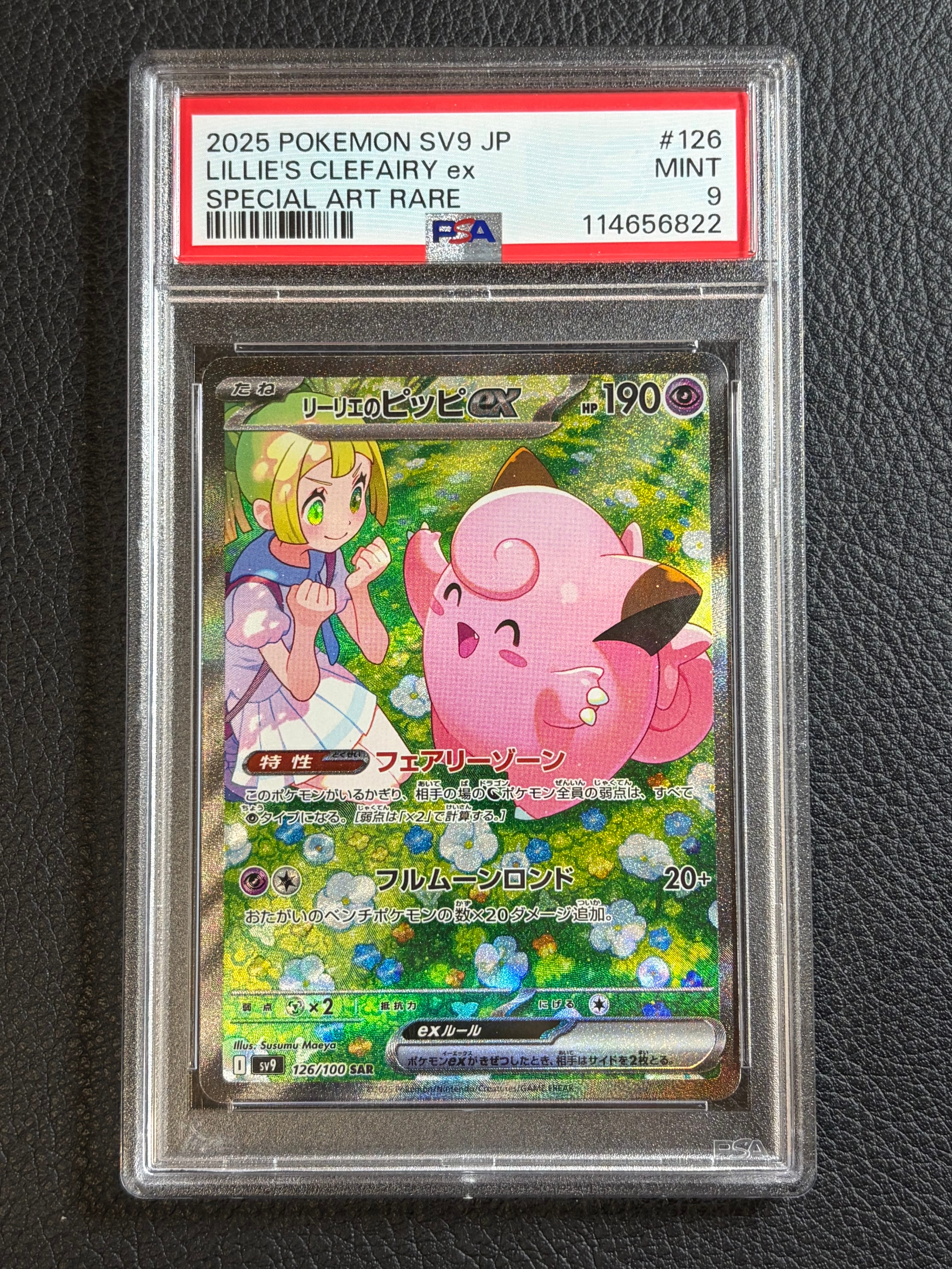 PSA10】おいわいファンファーレ P [M-P 033](プロモーションカード