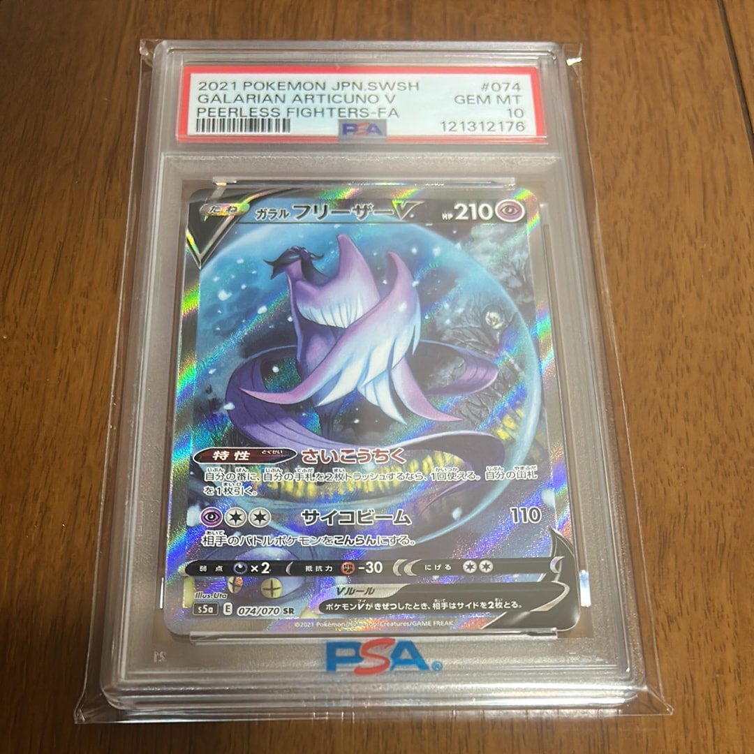 ガラルフリーザーV SR: SA[S5a 074/070](強化拡張パック「双璧の