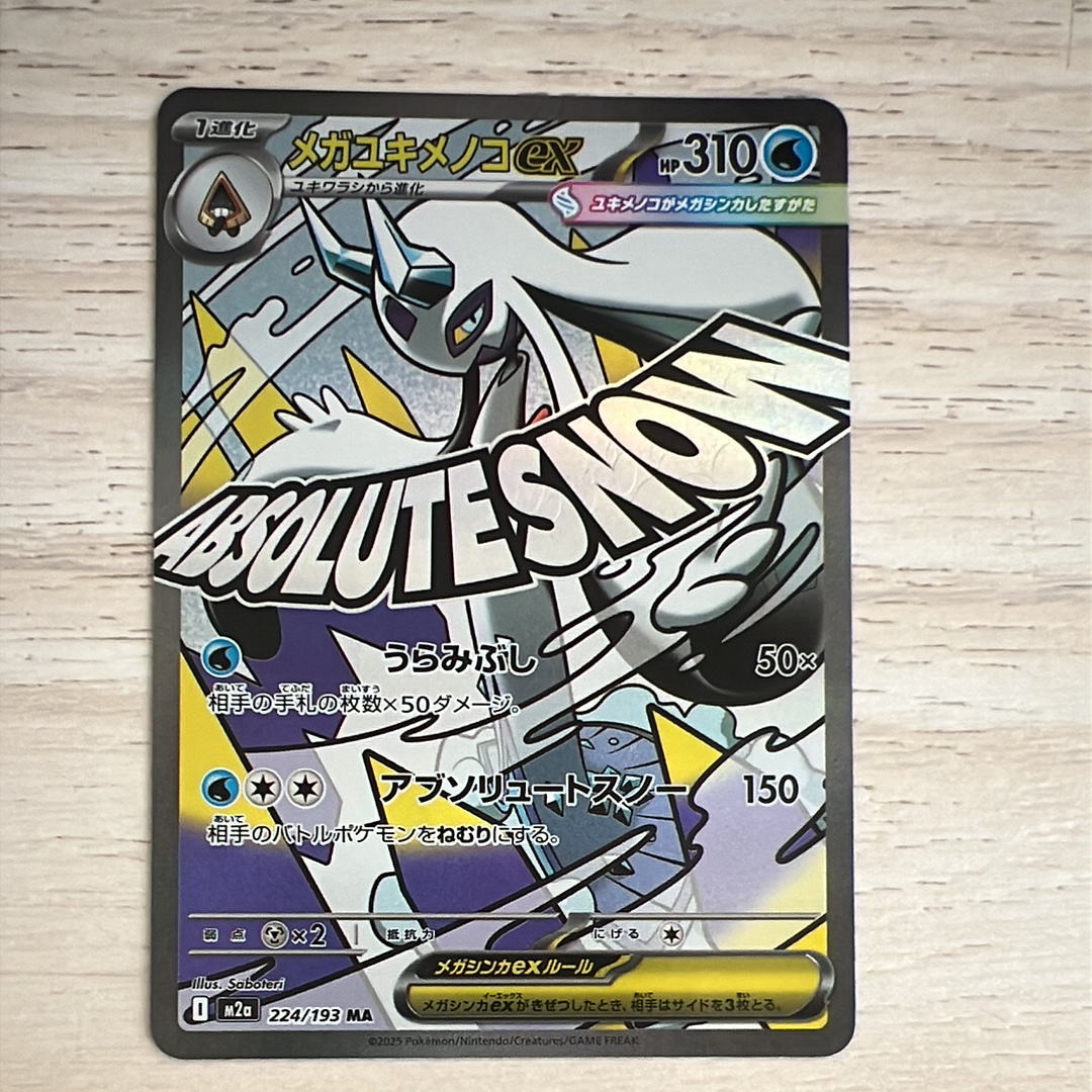 メガユキメノコex MA [M2a 224/193](ハイクラスパック「MEGAドリームex」)