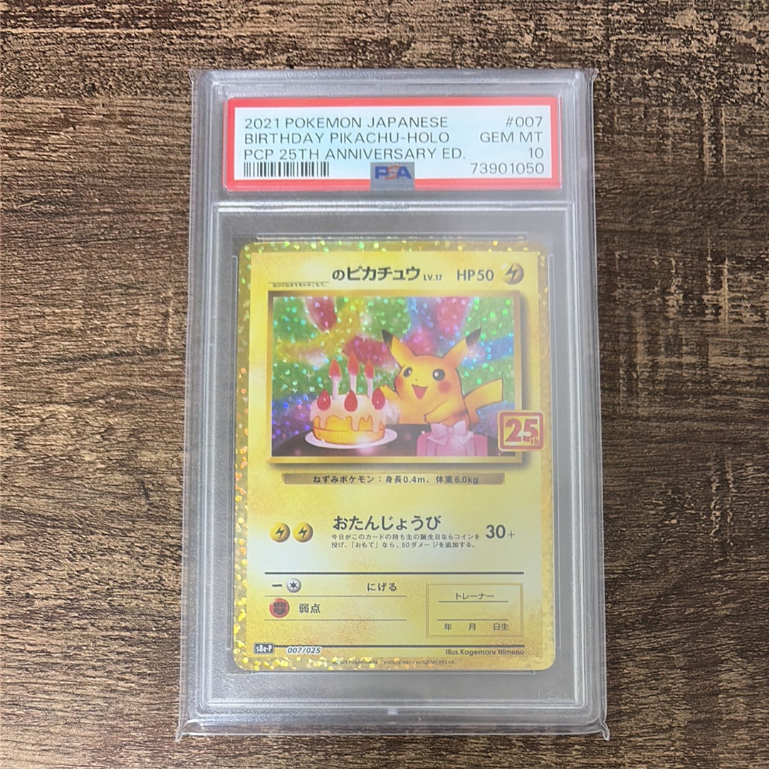 _のピカチュウ: プロモ (お誕生日ピカチュウ) [S8a-P 007/025](プロモカードパック 25th ANNIVERSARY edition)