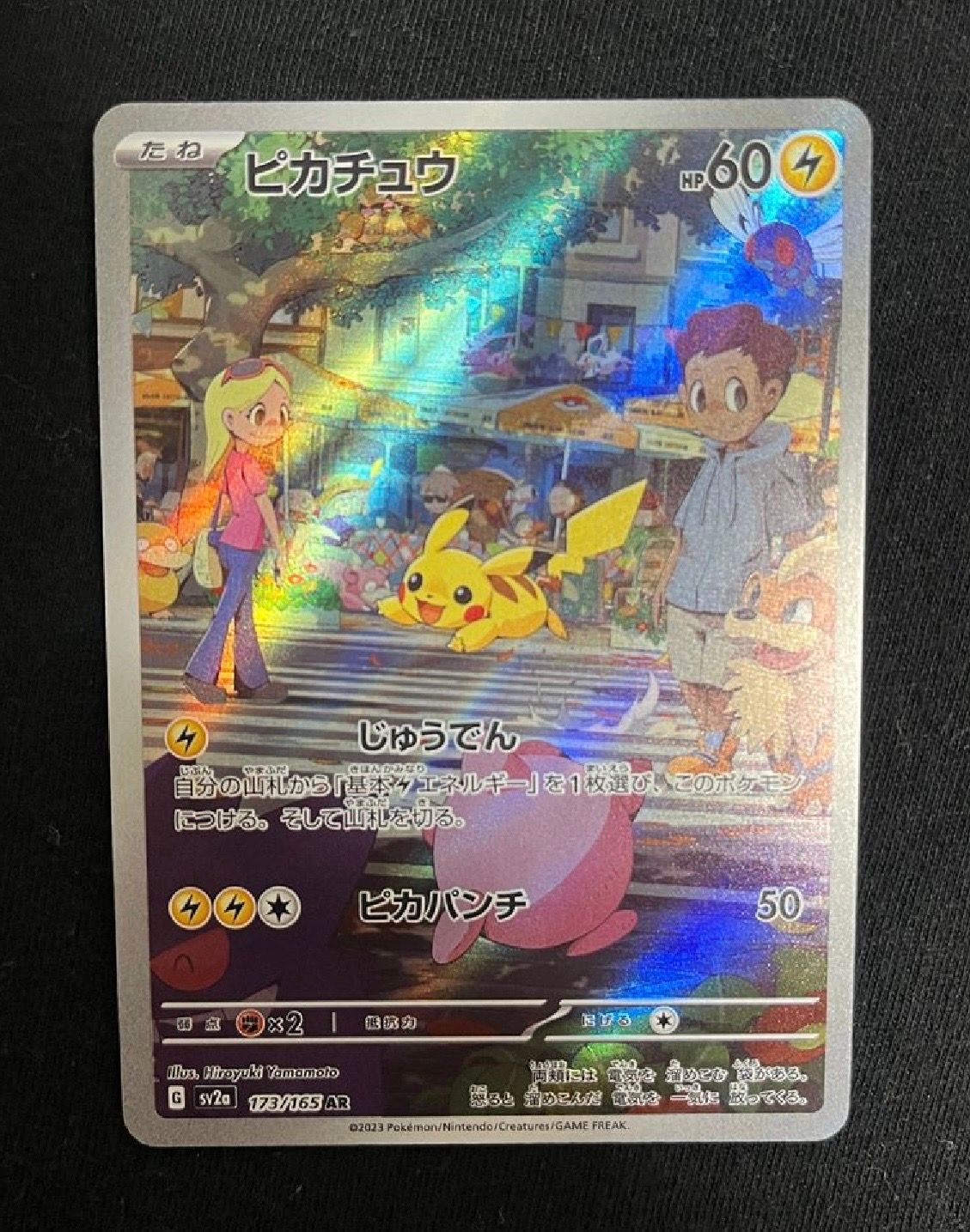 ピカチュウ AR[SV2a 173/165](強化拡張パック「ポケモンカード151」)