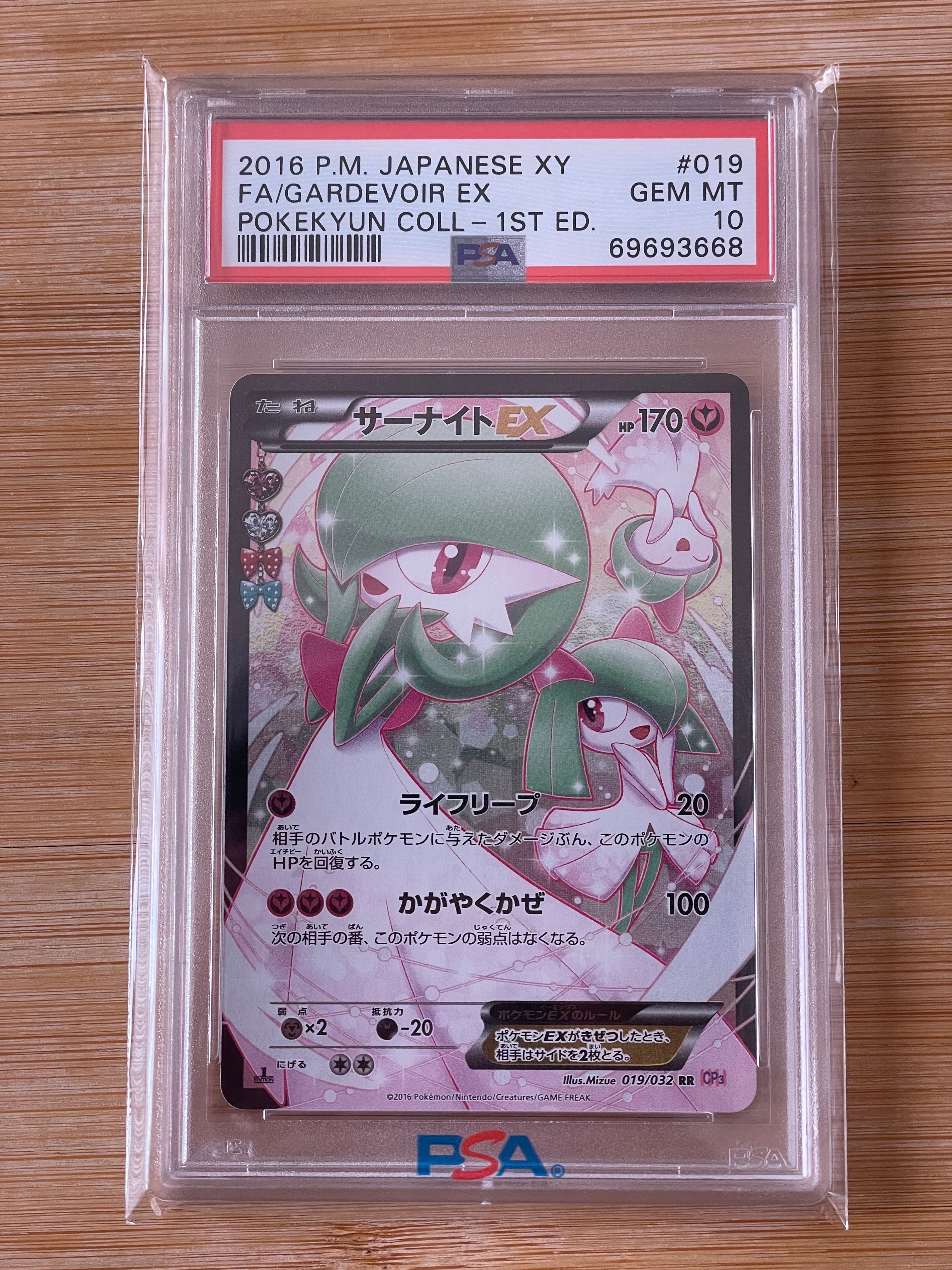 サーナイトEX RR :1ED [CP3 019/032](コンセプトパック「ポケキュンコレクション」)