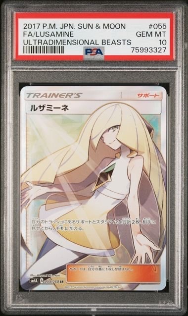本日購入でおまけ付き！ルザミーネ SR SM4A 超次元の暴獣 PSA10 PSA10】ルザミーネ SR[SM4A 055/050](拡張パック「超次元の暴獣」) 1枚