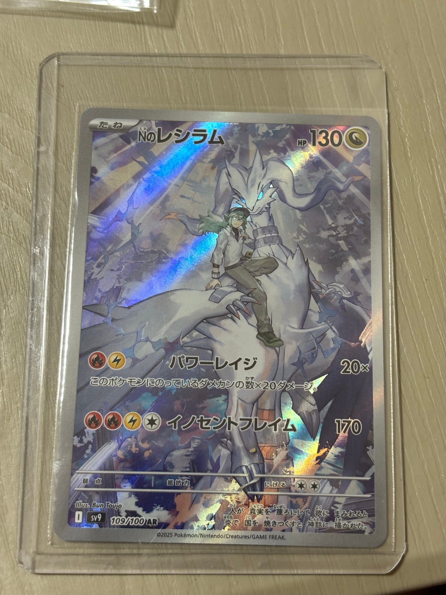 Nのレシラム AR [SV9 109/100](拡張パック「バトルパートナーズ」)通販