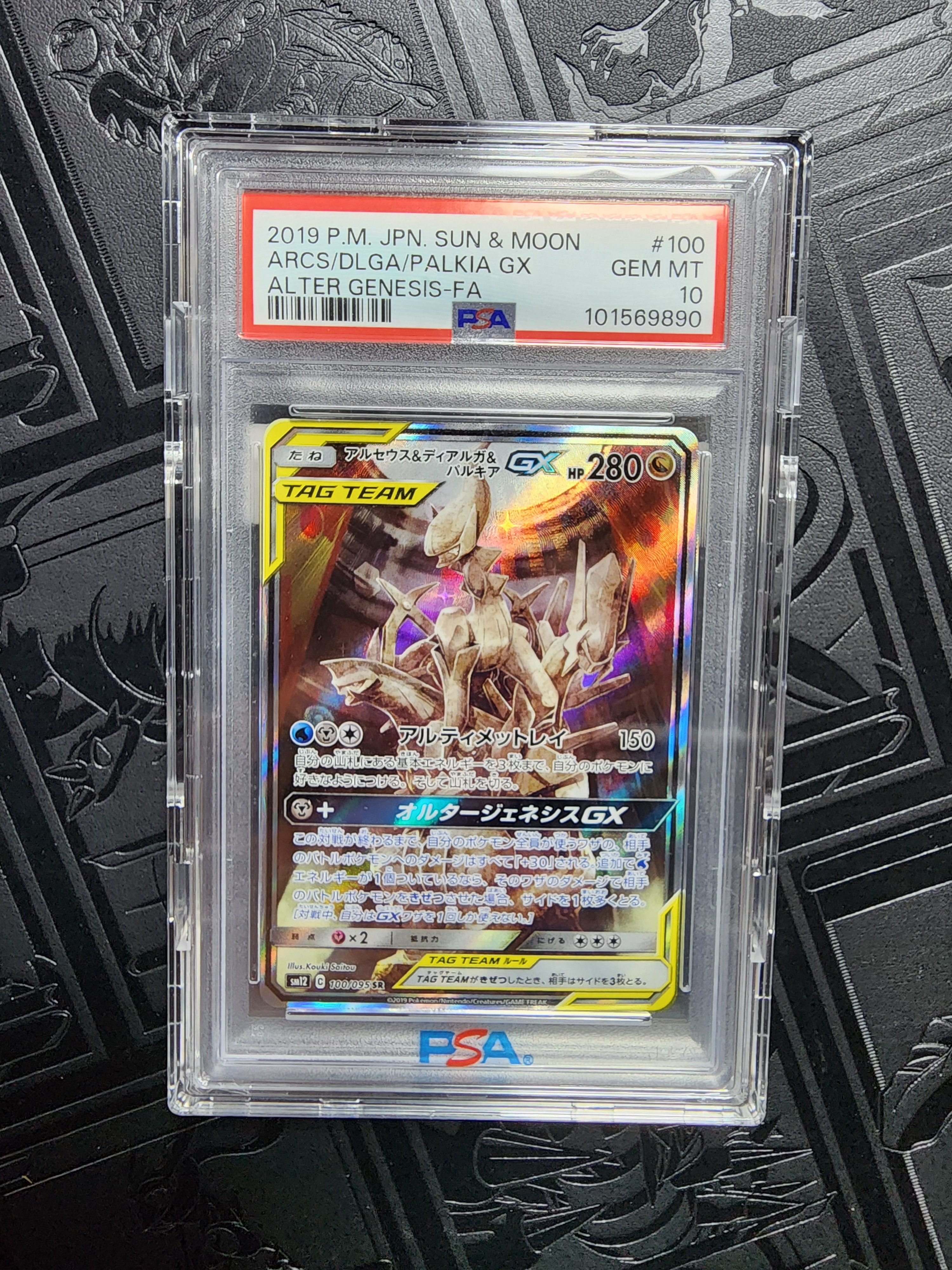 アルセウス&ディアルガ&パルキアGX SR: SA (三神) [SM12 100/095](拡張
