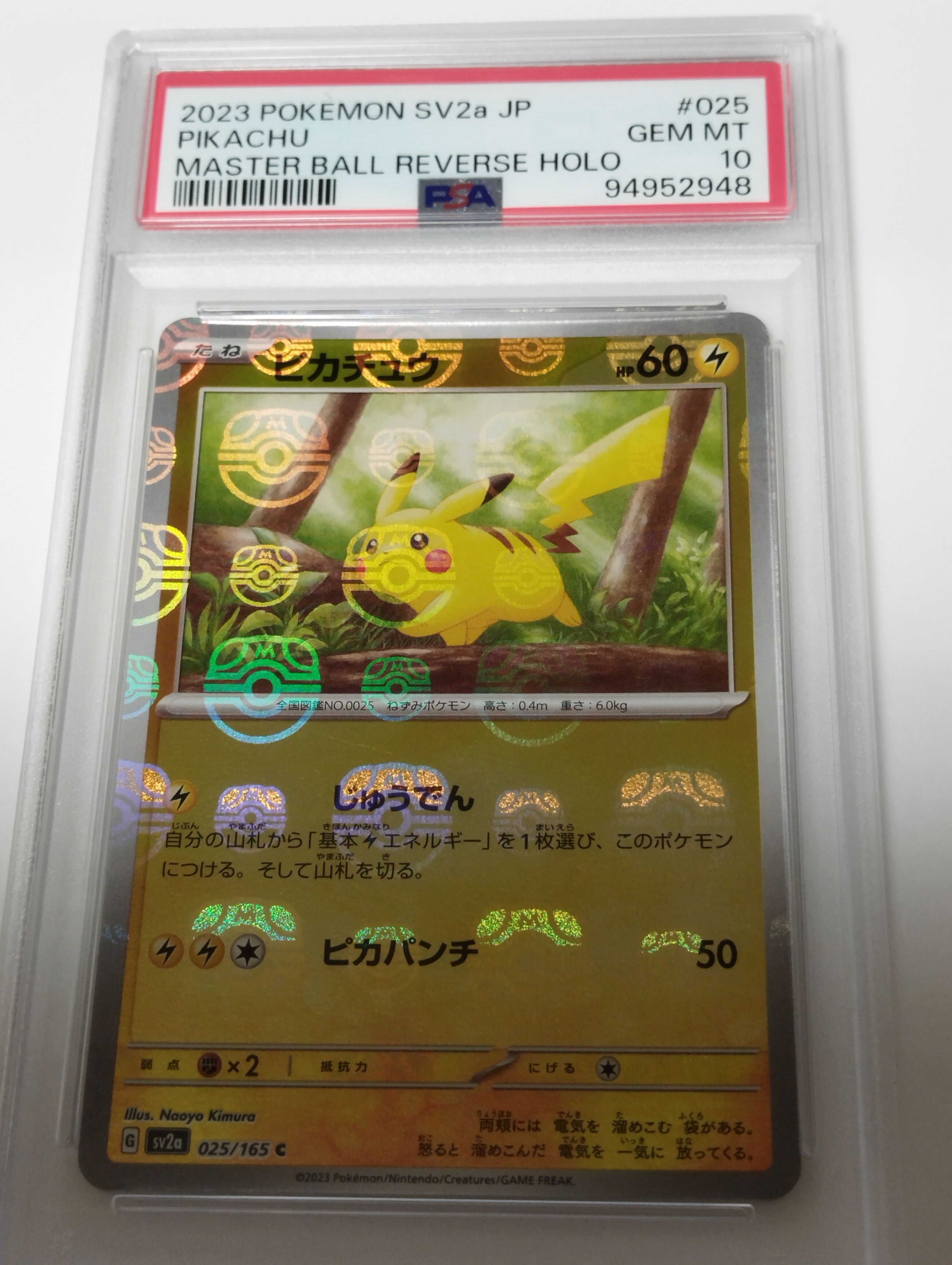 ピカチュウ C: マスターボールミラー (マスボピカチュウ) [SV2a 025/165](強化拡張パック「ポケモンカード151」)
