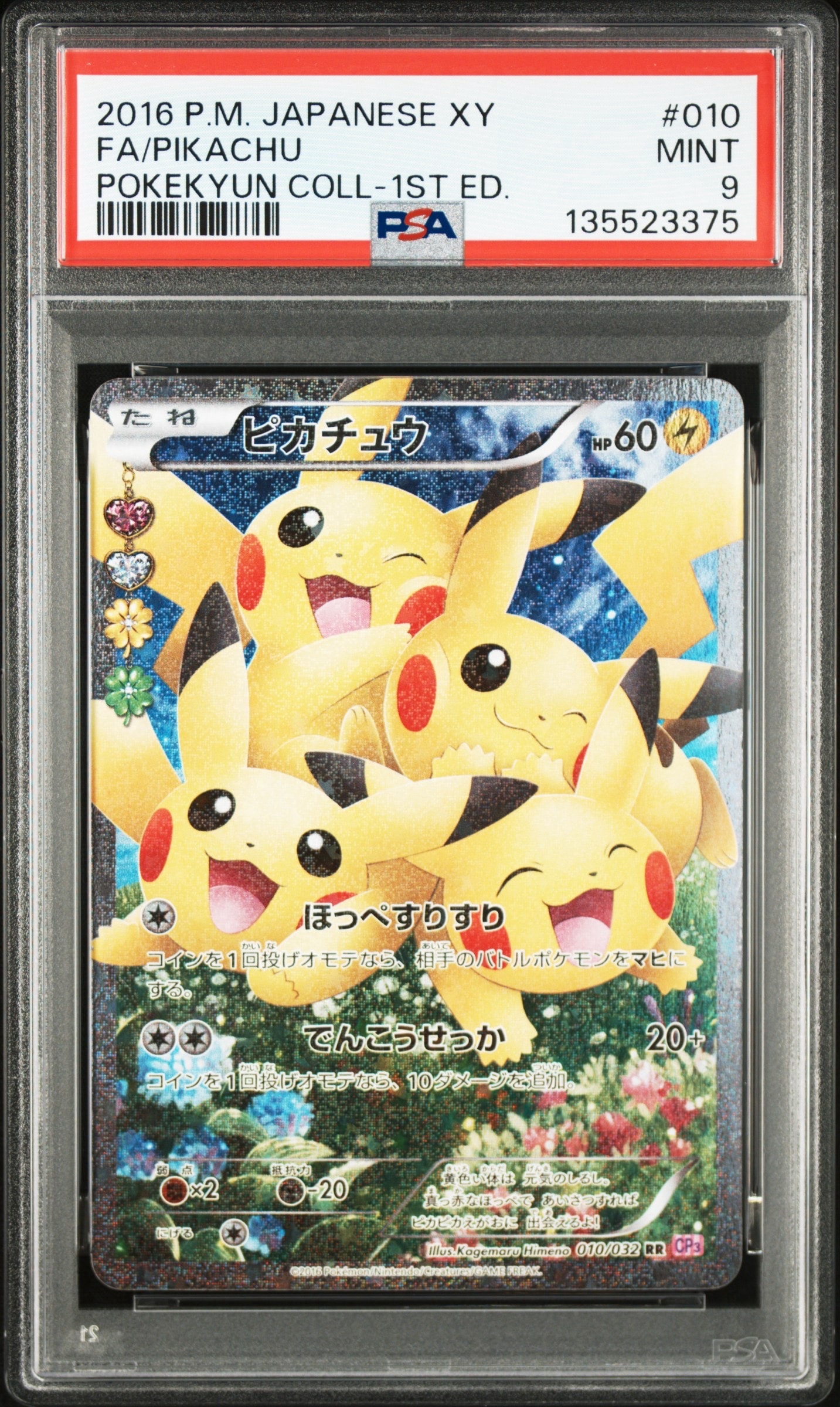 ピカチュウ RR :1ED [CP3 010/032](コンセプトパック「ポケキュンコレクション」)