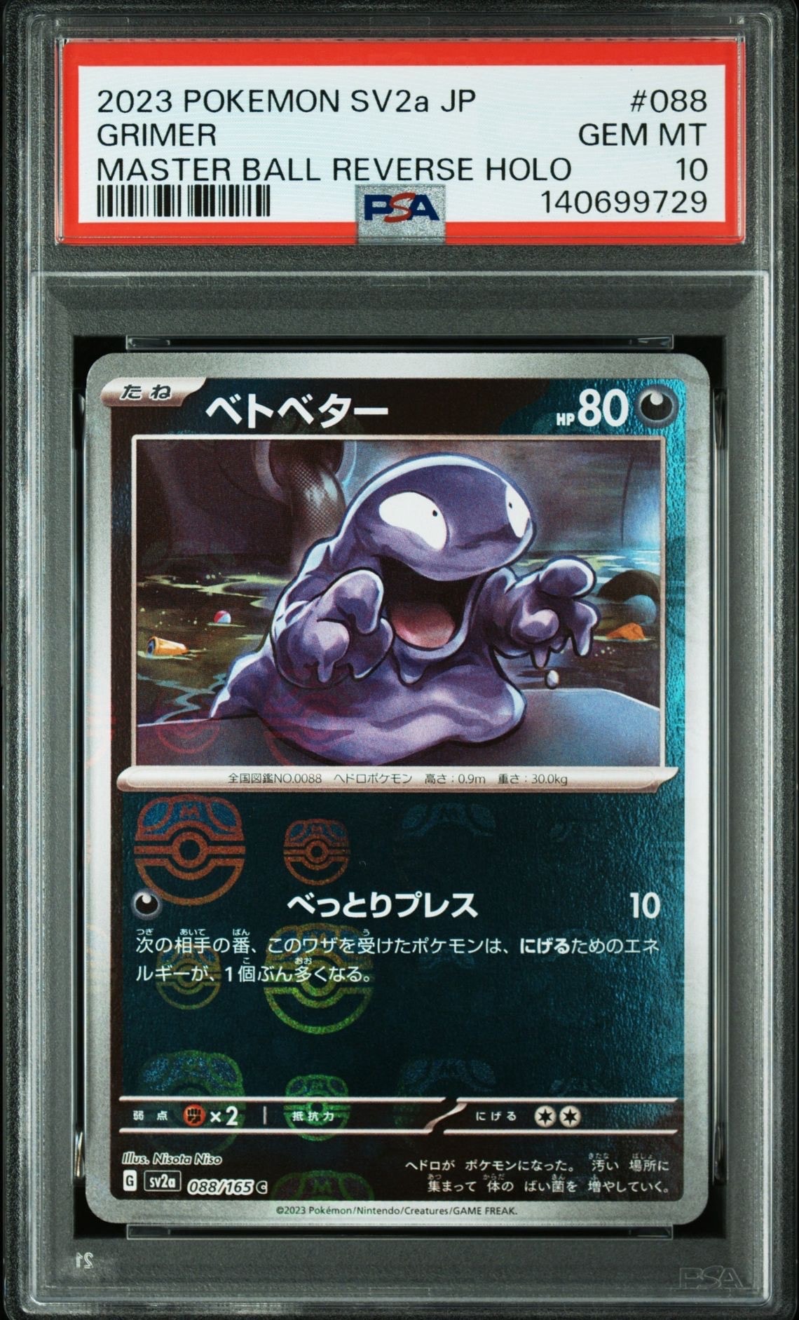 ベトベター C: マスターボールミラー[SV2a 088/165](強化拡張パック「ポケモンカード151」)